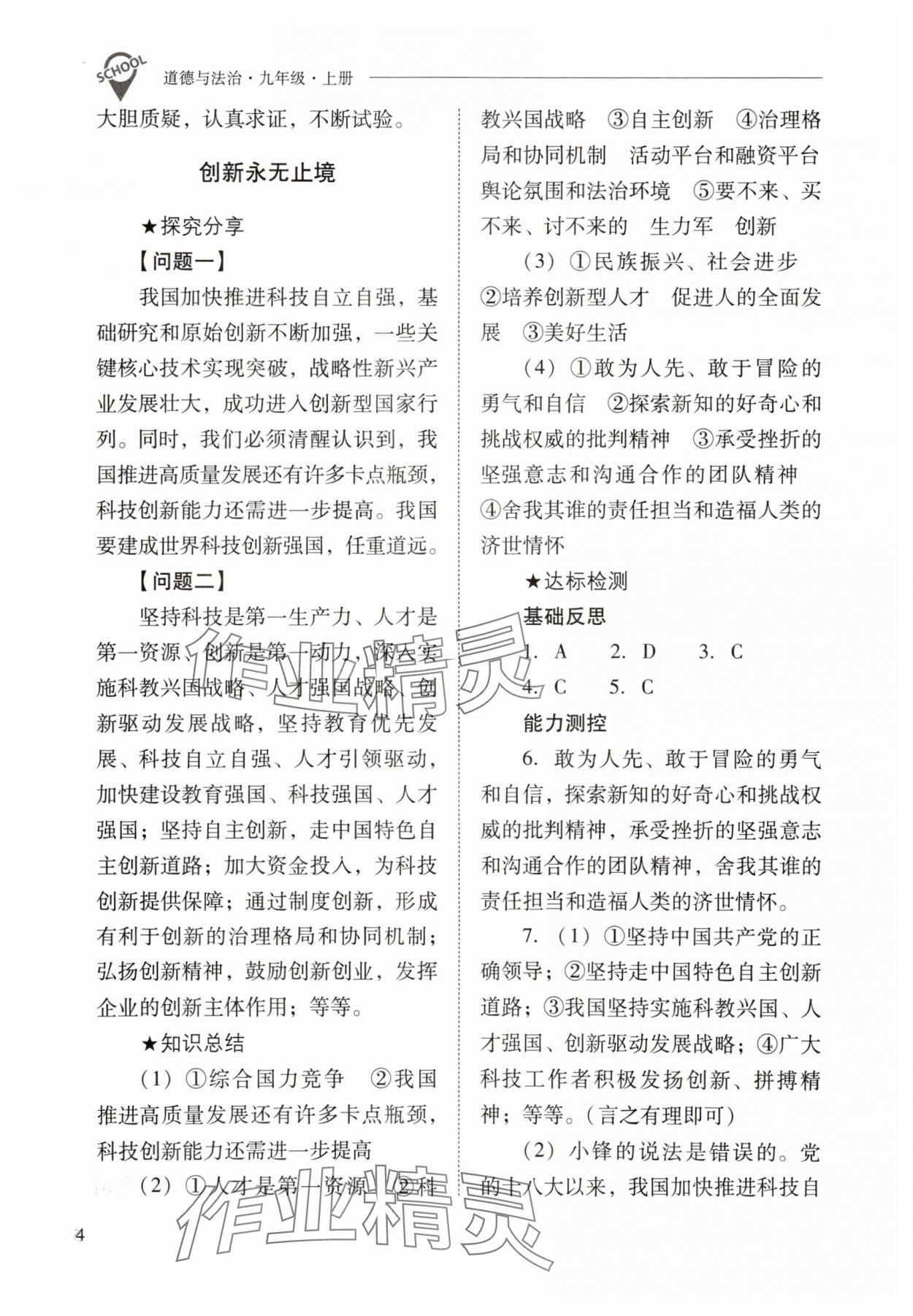 2025年新課程問題解決導學方案九年級道德與法治上冊人教版 第4頁