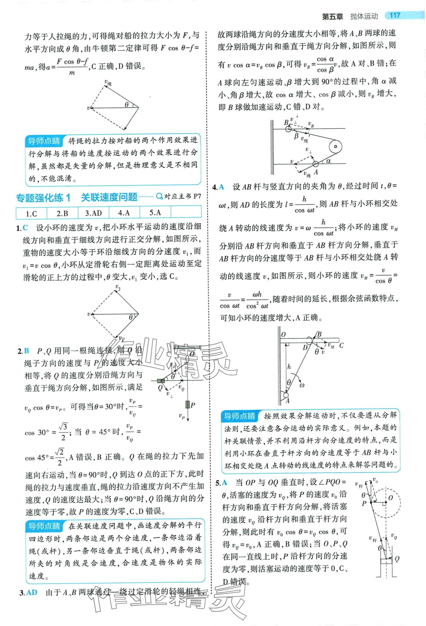 2024年5年高考3年模擬高中物理必修第二冊人教版 第7頁