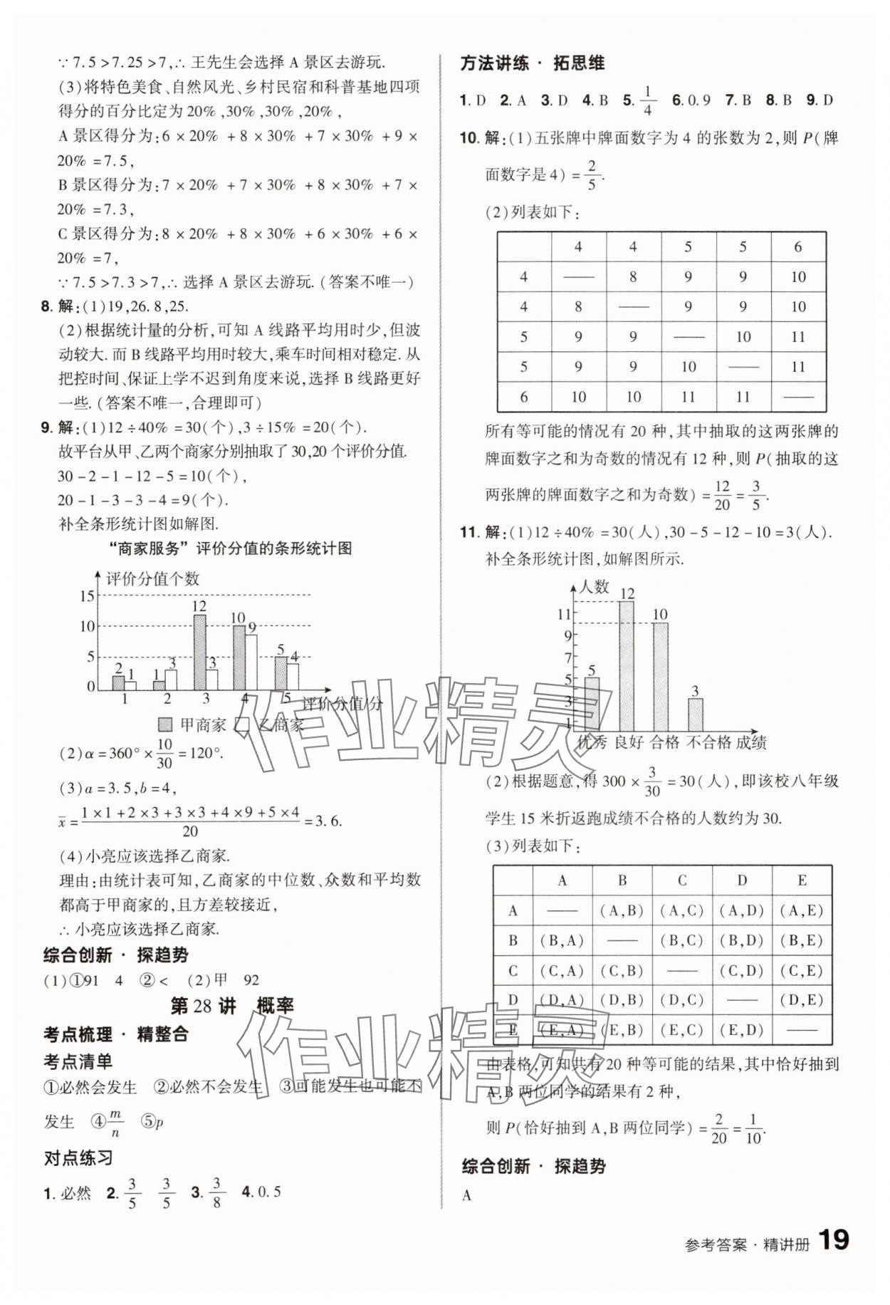 2025年鼎成中考精准提分数学广东专版 参考答案第18页