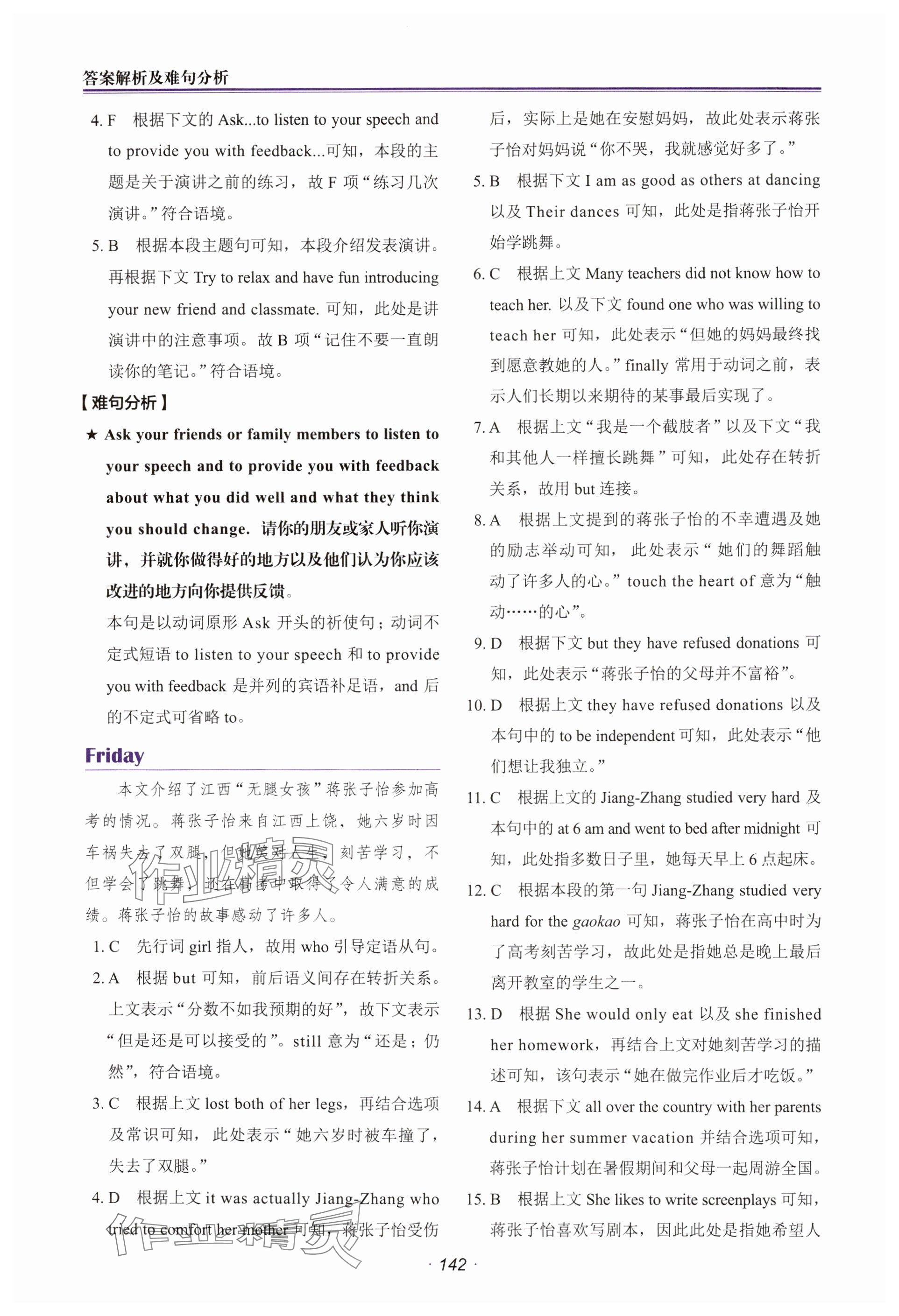 2024年快捷英語時文閱讀理解英語 第6頁