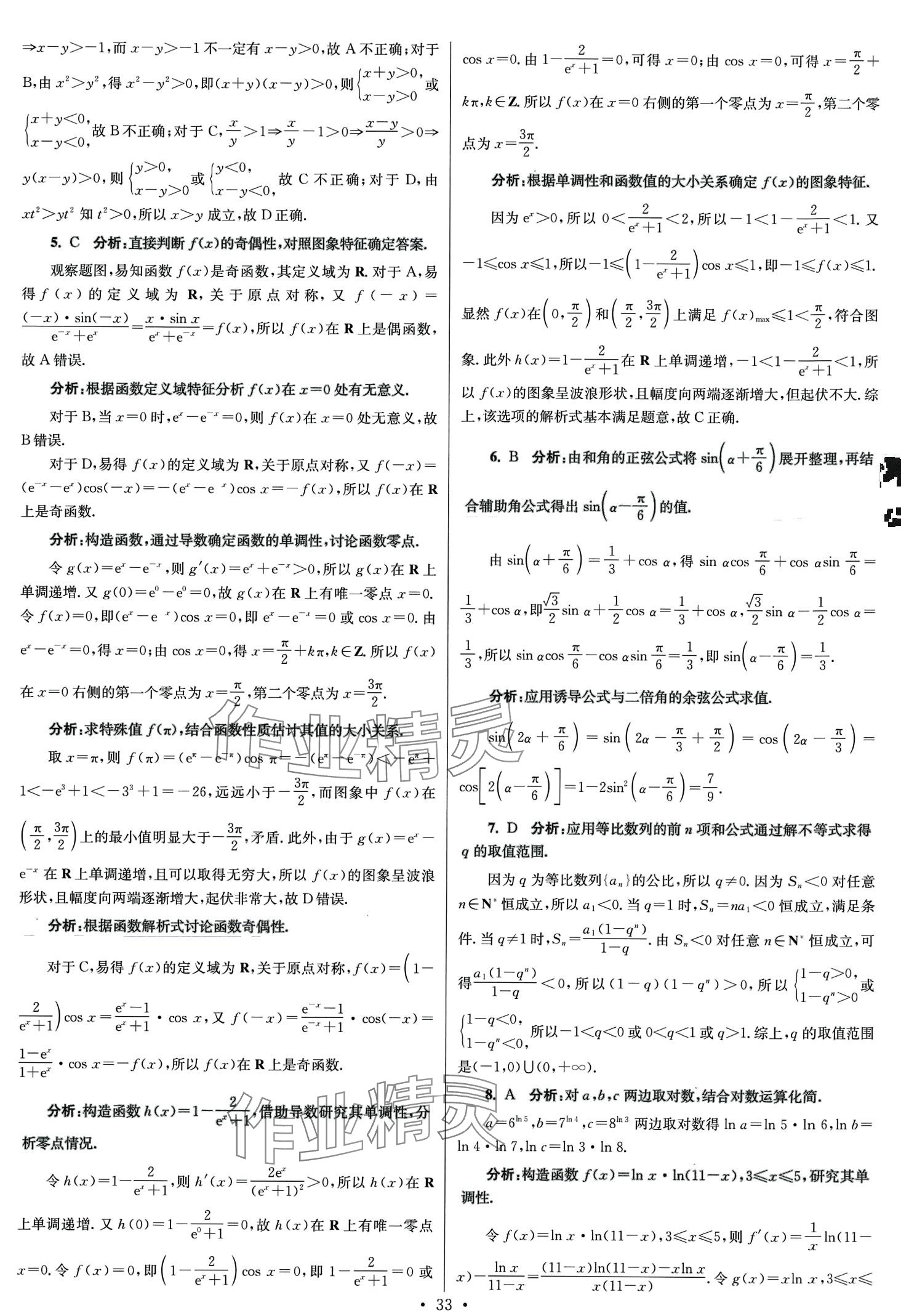 2024年模擬試卷匯編優(yōu)化38套高中數(shù)學(xué)&nbsp;第35頁
