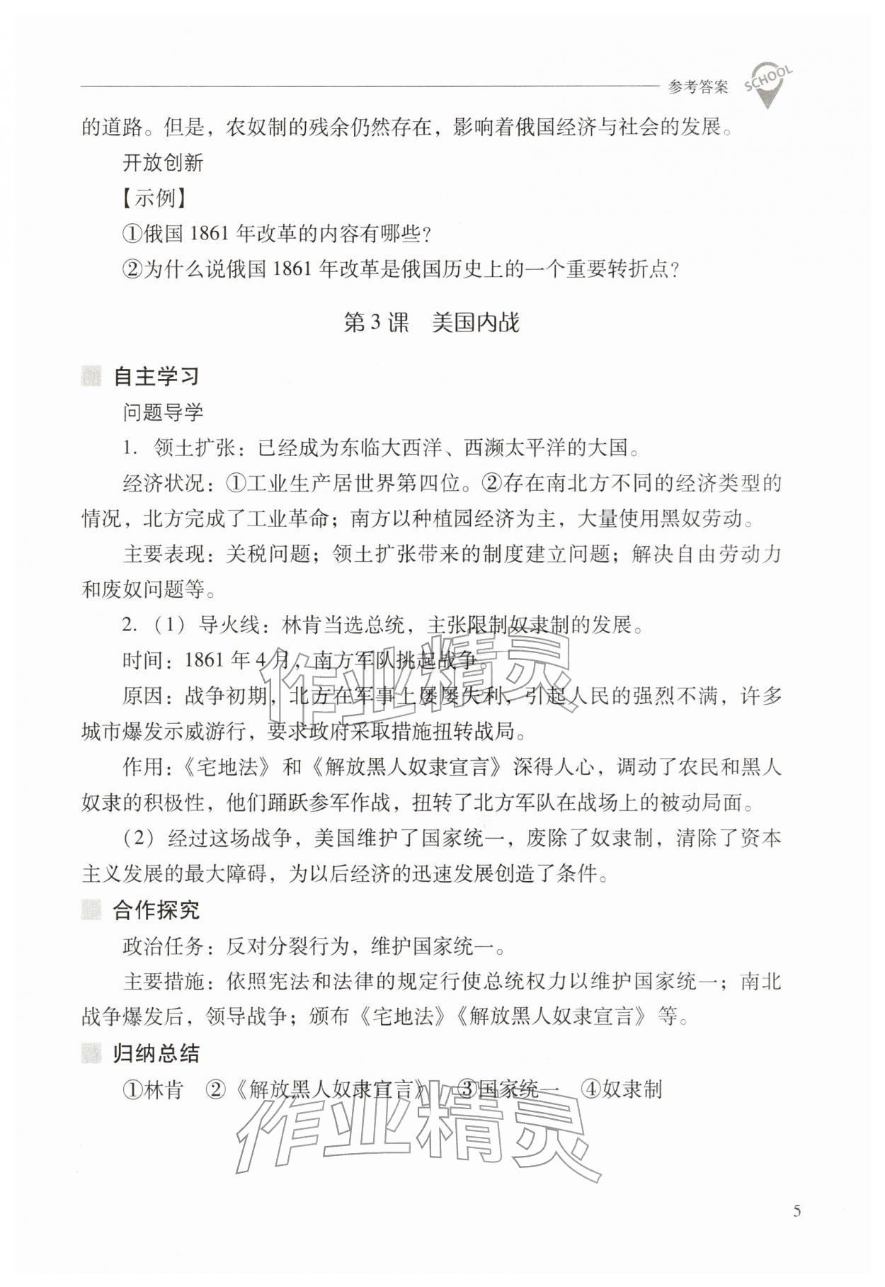 2026年新课程问题解决导学方案九年级历史下册人教版&nbsp;第5页