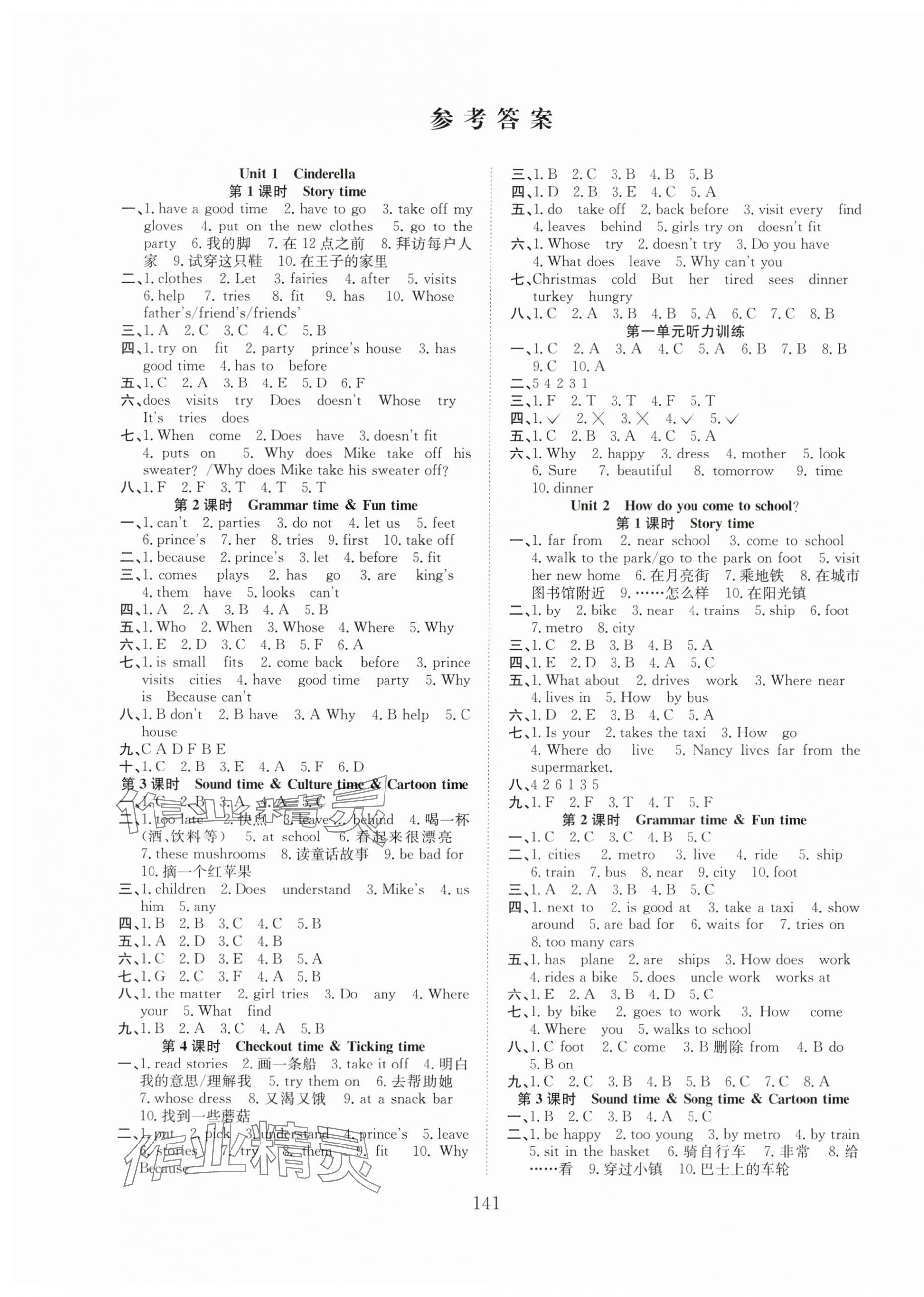 2024年阳光课堂课时作业五年级英语下册译林版 第1页