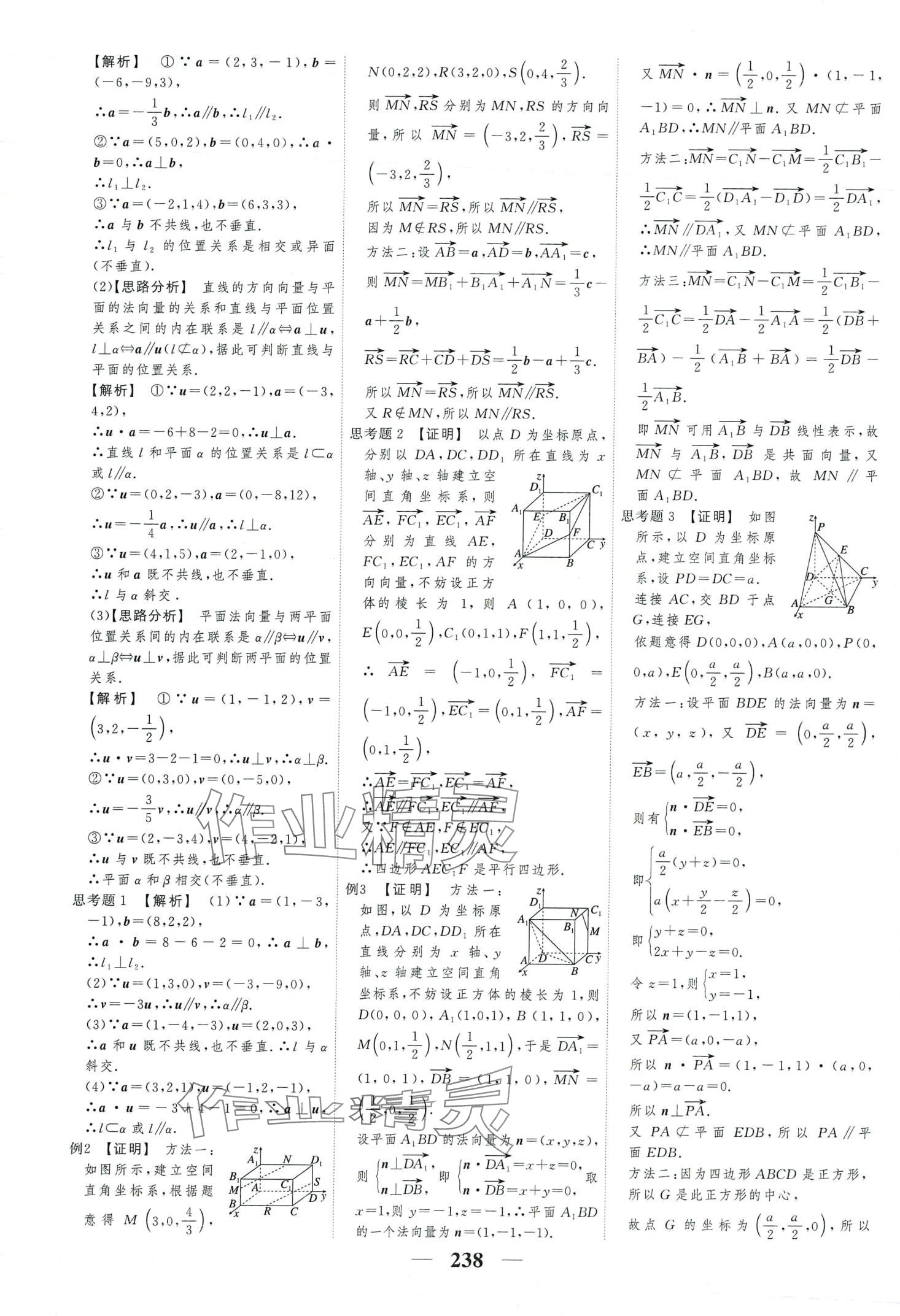 2024年高考調(diào)研衡水重點(diǎn)中學(xué)新教材同步學(xué)案高中數(shù)學(xué)選擇性必修第一冊人教版 第10頁