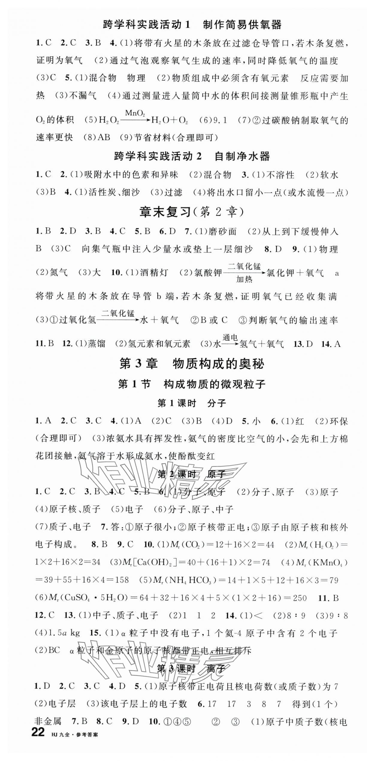 2025年名校课堂九年级化学全一册沪教版贵州专版 第4页