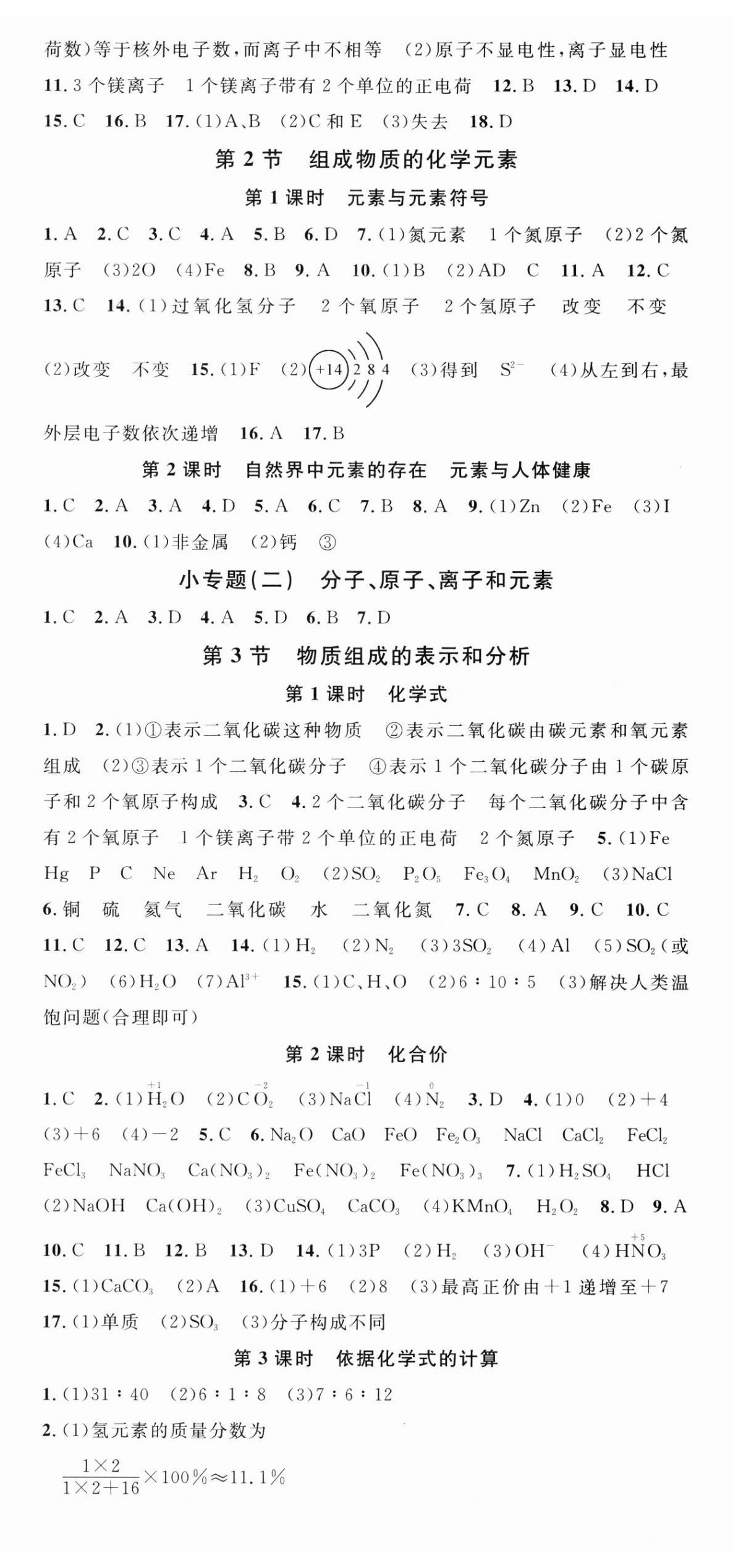 2025年名校课堂九年级化学全一册沪教版贵州专版 第5页