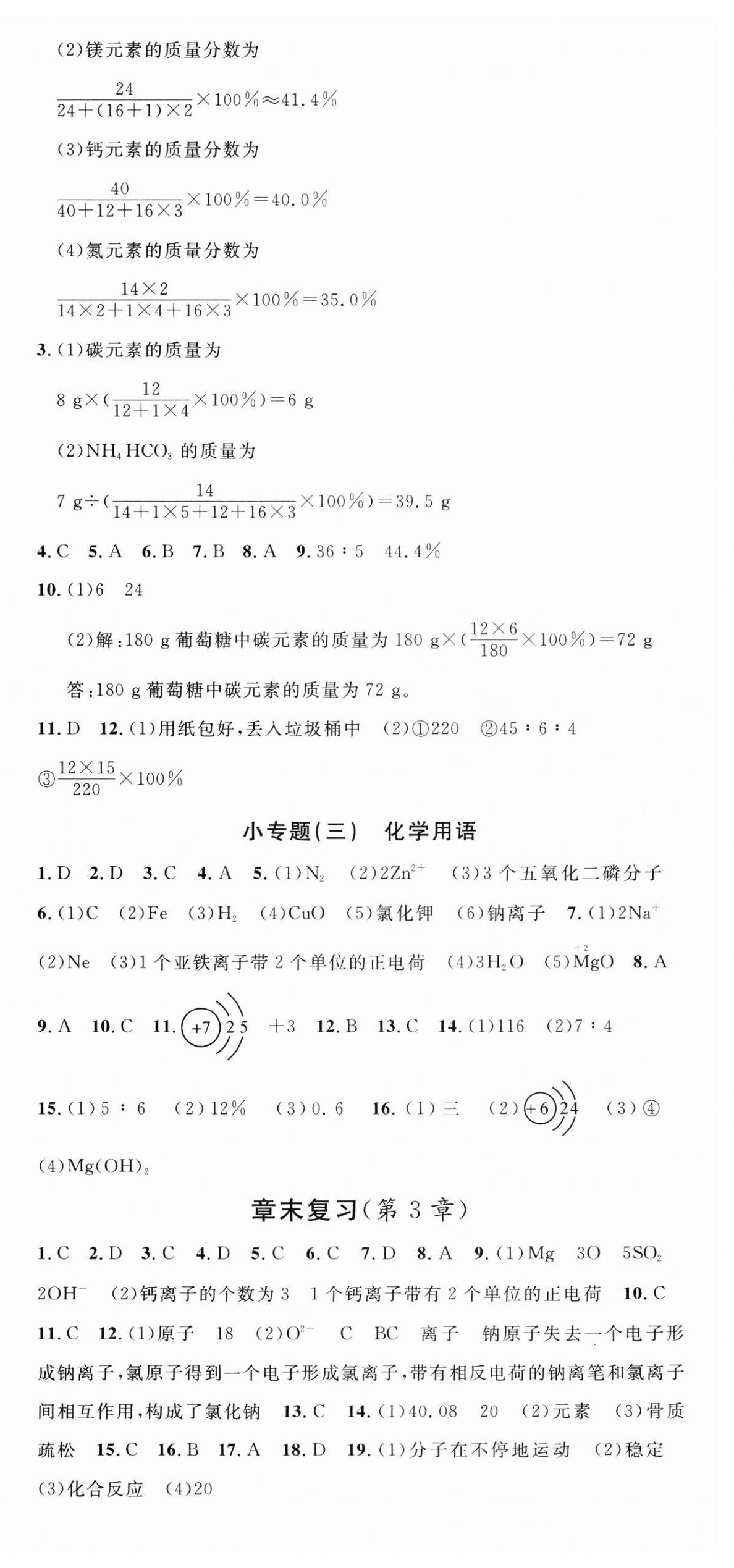 2025年名校课堂九年级化学全一册沪教版贵州专版 第6页