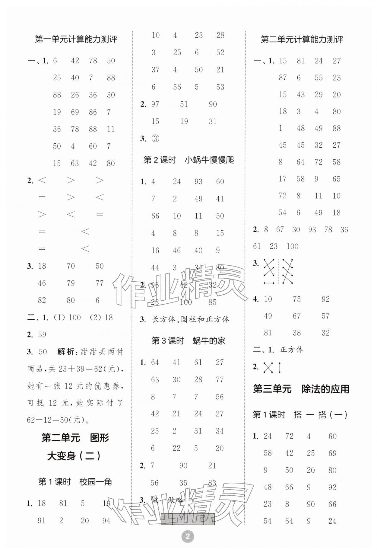2026年小学数学计算10分钟二年级数学下册北师大版&nbsp;第2页
