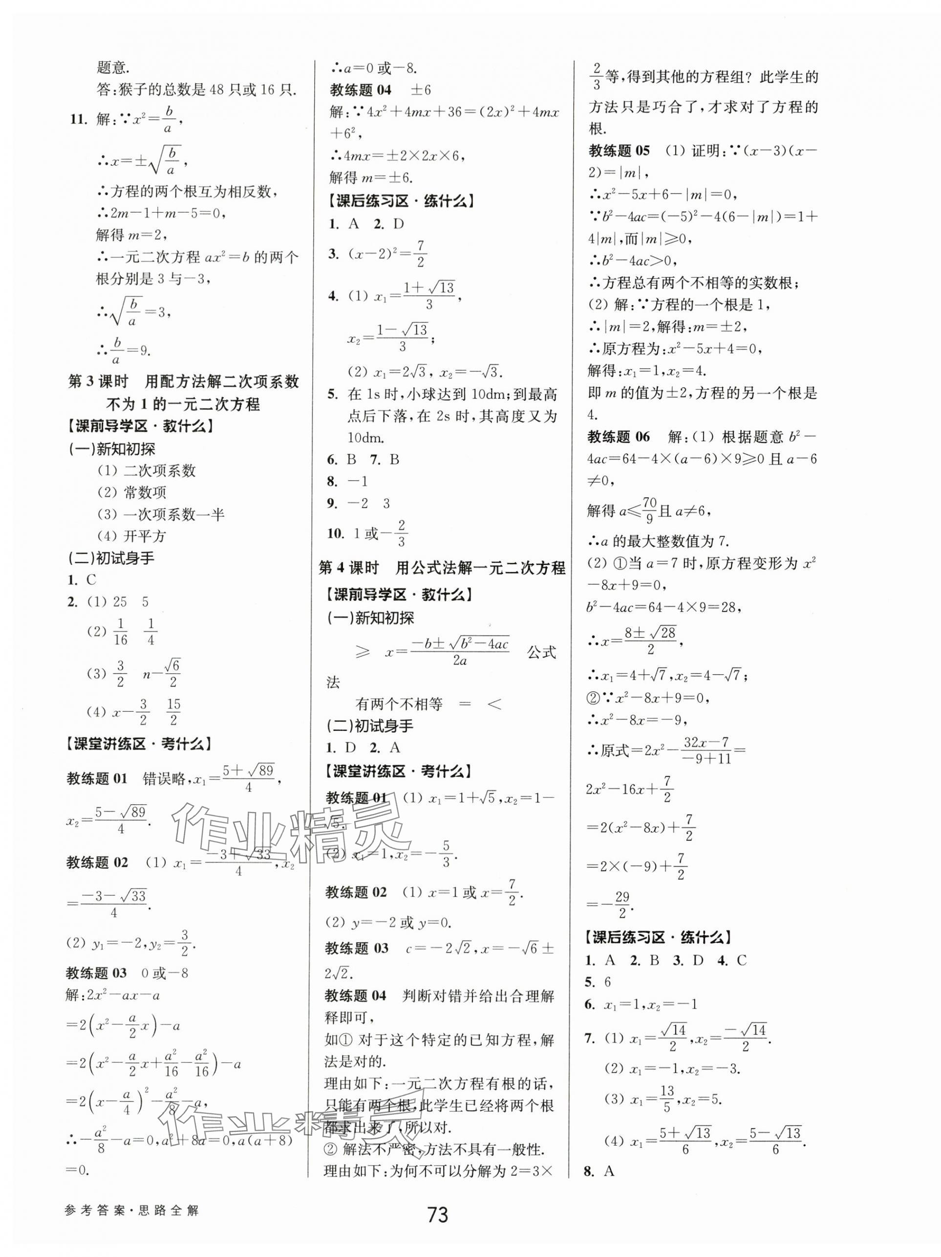 2024年初中新學(xué)案優(yōu)化與提高八年級數(shù)學(xué)下冊浙教版 第9頁