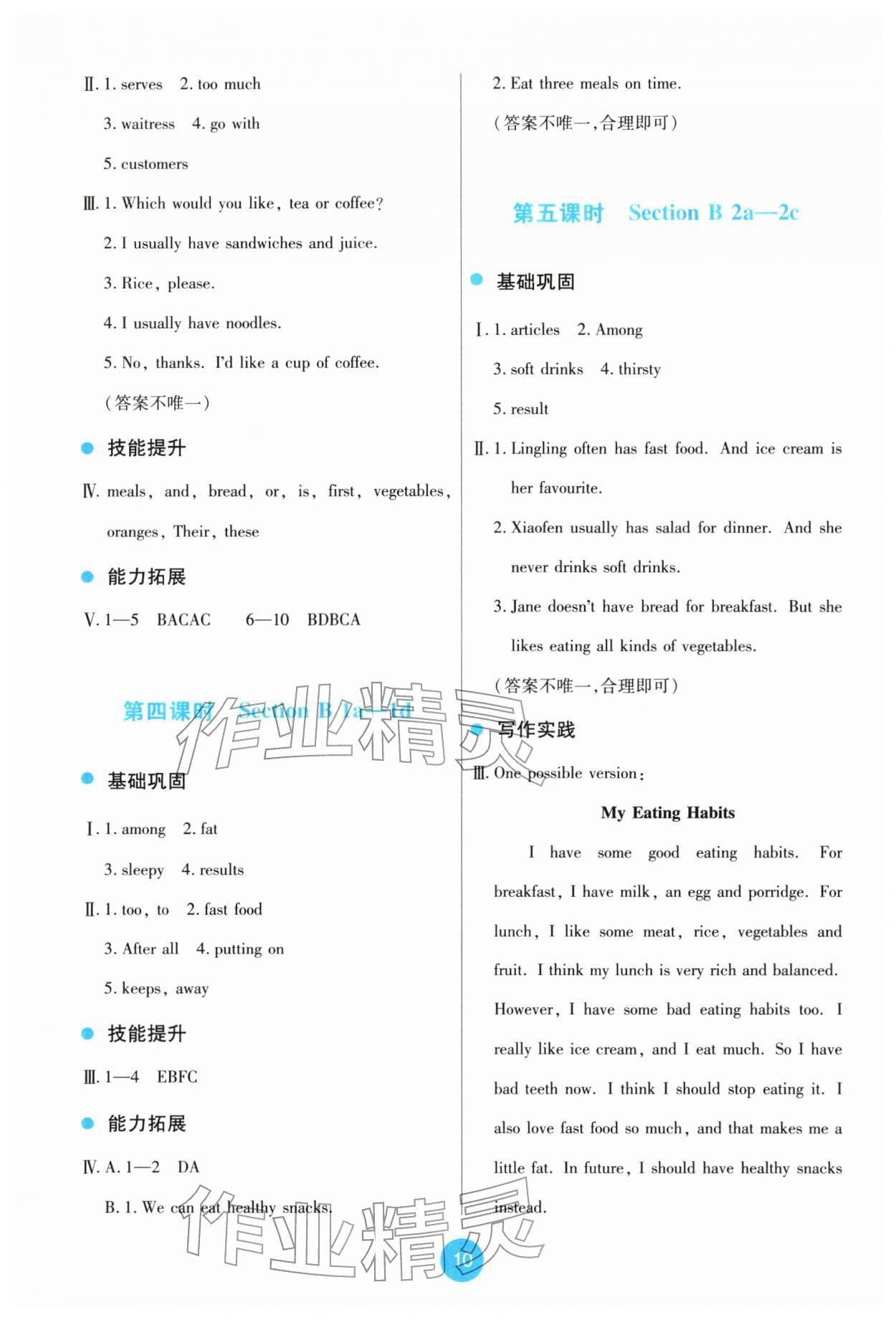 2026年能力培养与测试七年级英语下册人教版&nbsp;参考答案第10页