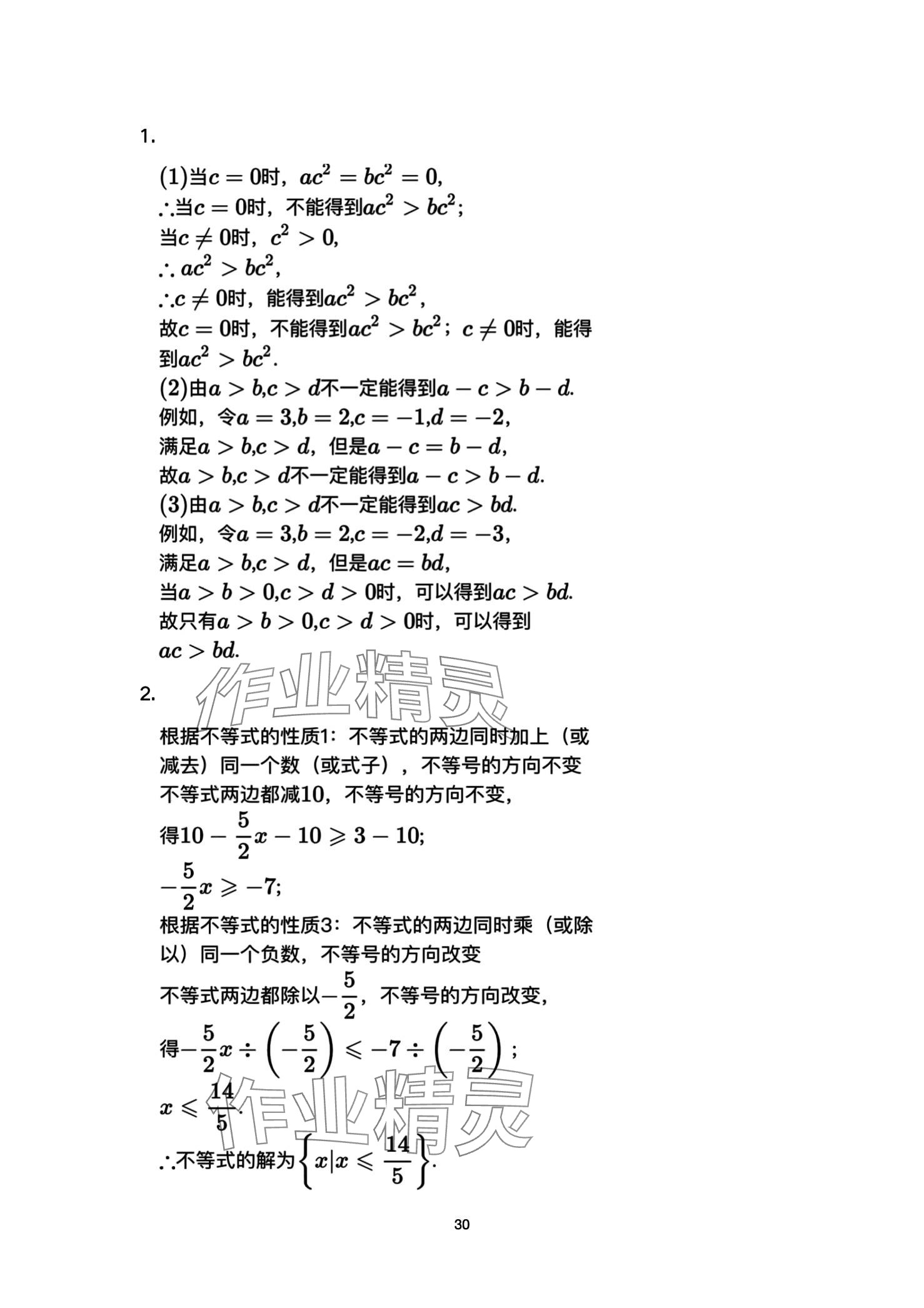 2024年教材课本高中数学必修第一册苏教版 第30页