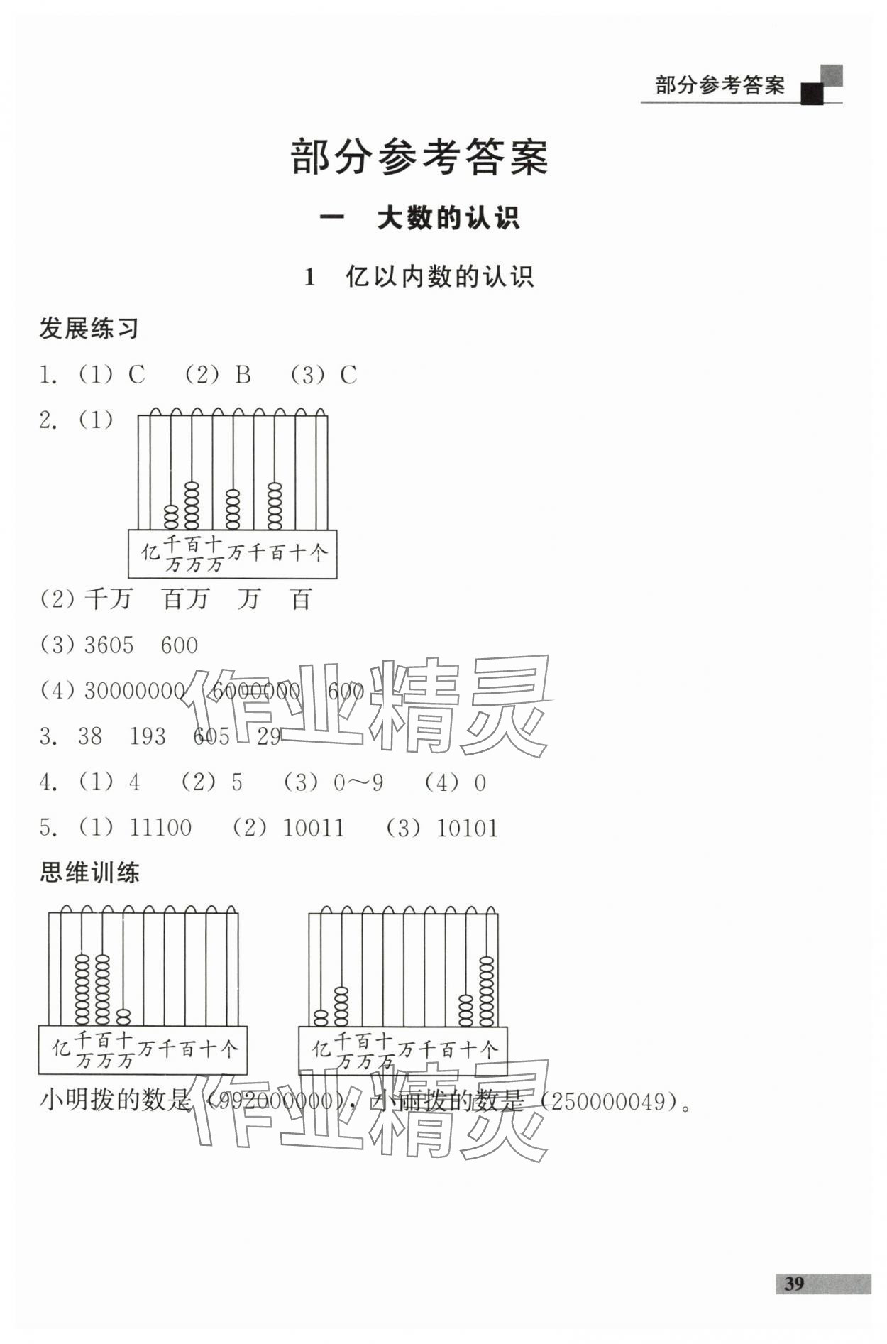 2025年学习探究诊断小学数学四年级上册人教版 参考答案第1页