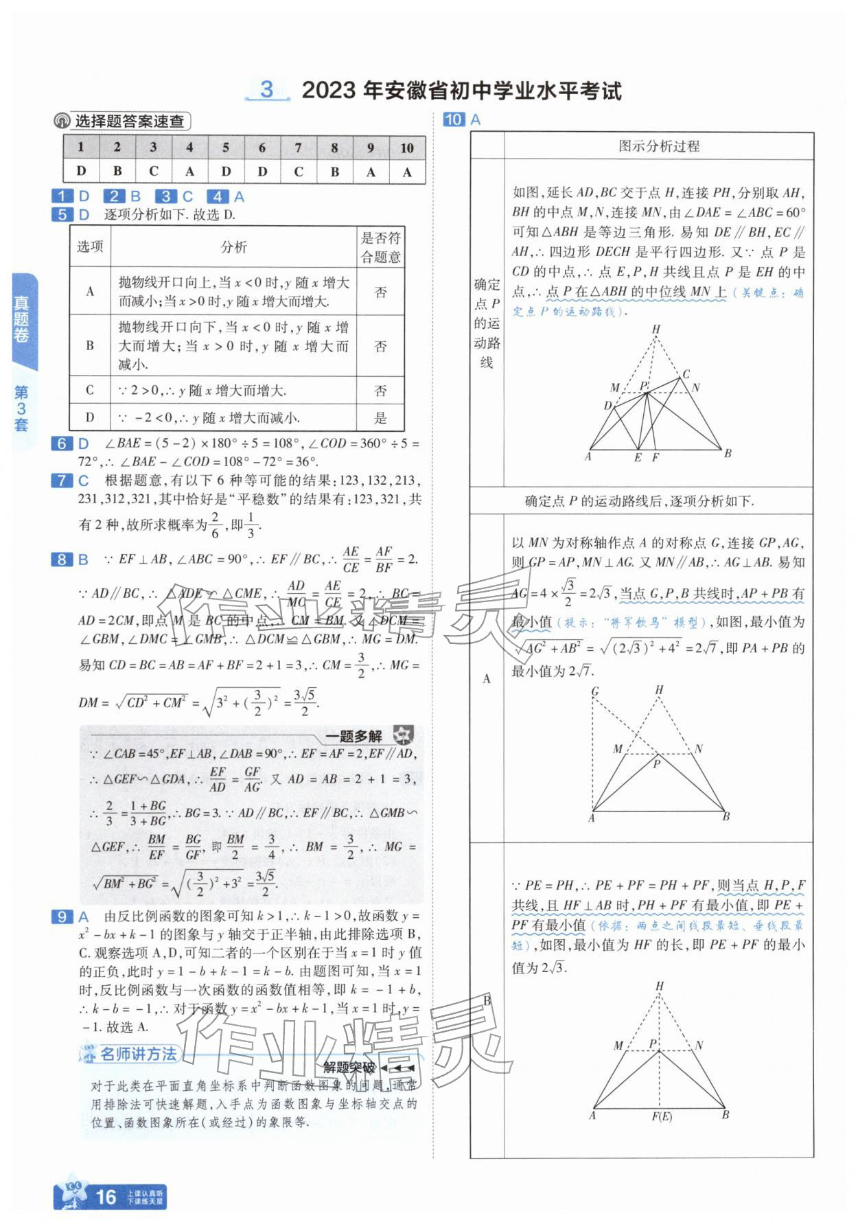 2026年金考卷45套汇编数学人教版安徽专版&nbsp;第16页