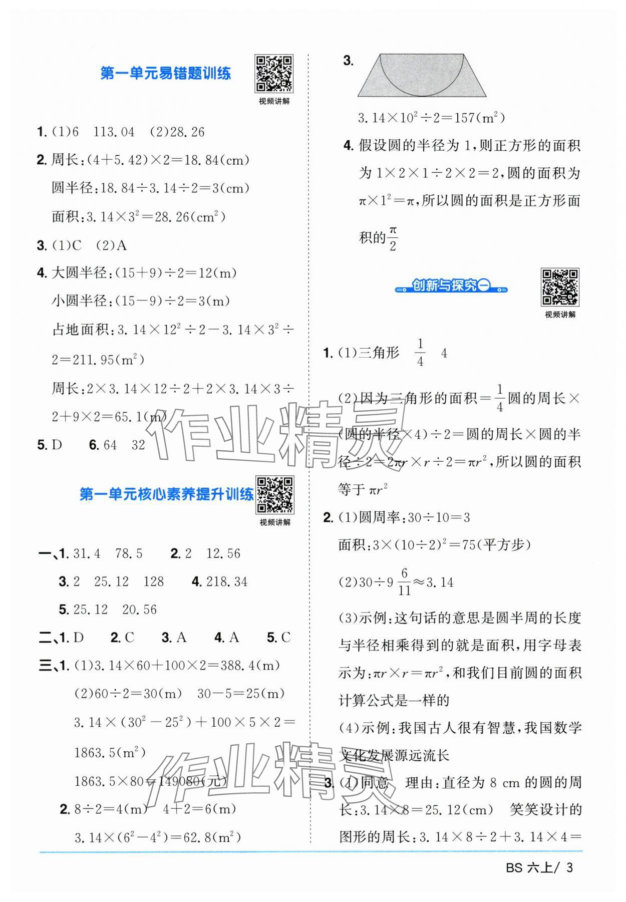 2025年阳光同学课时优化作业六年级数学上册北师大版广东专版 第3页