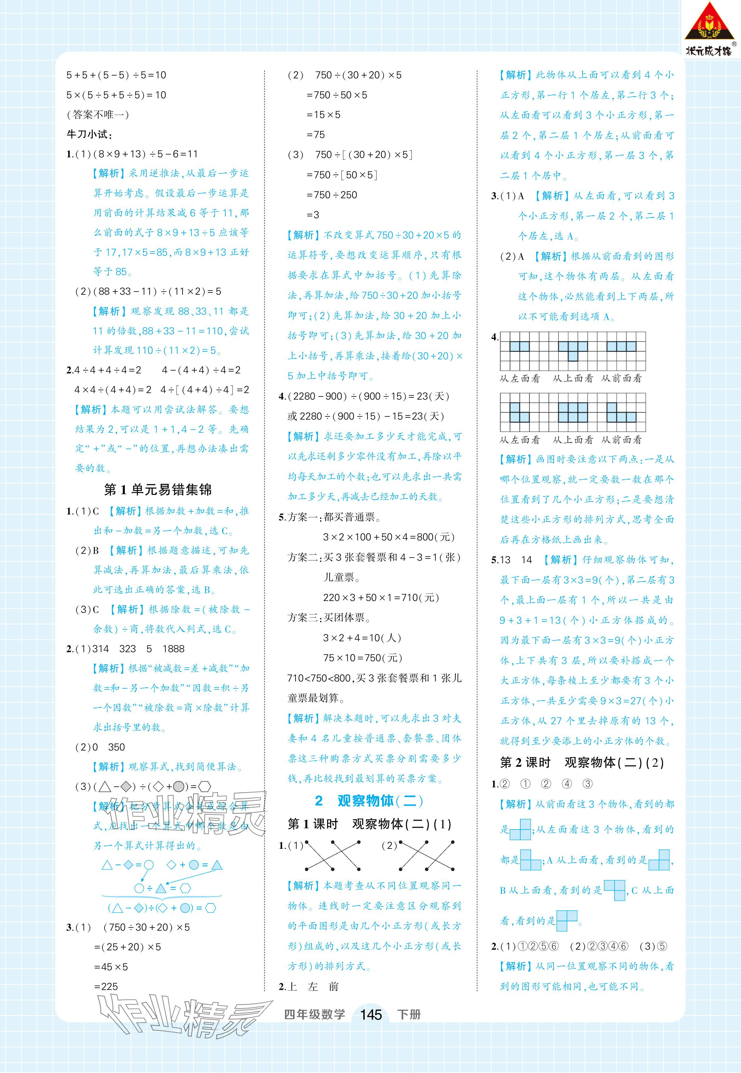 2024年黃岡狀元成才路狀元作業(yè)本四年級(jí)數(shù)學(xué)下冊(cè)人教版浙江專版 參考答案第3頁