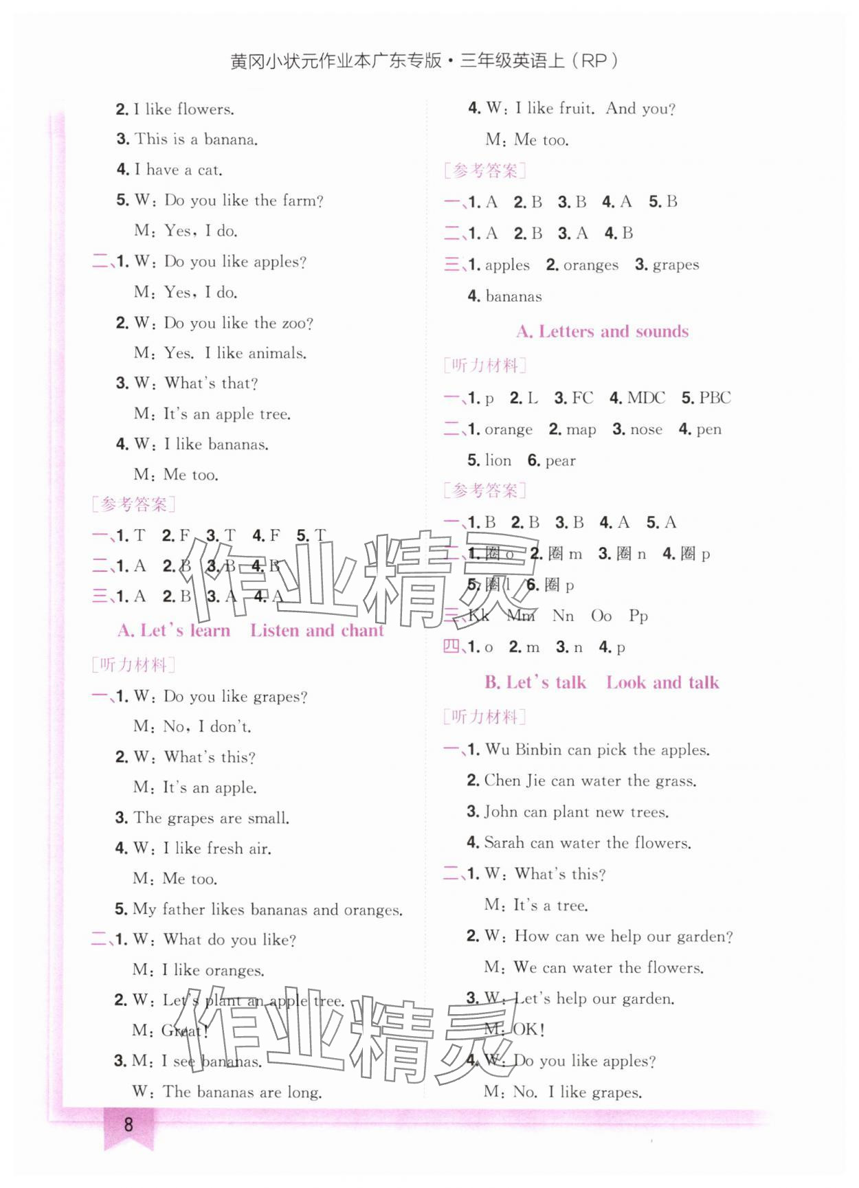 2025年黄冈小状元作业本三年级英语上册人教版广东专版 第8页