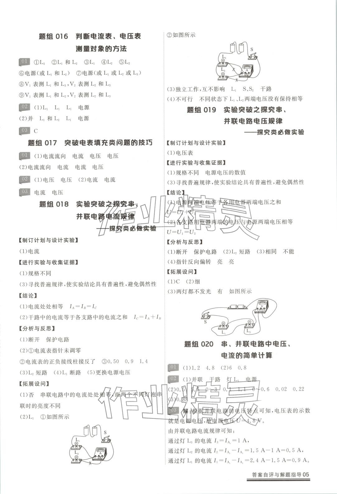 2025年练就优等生课后提分攻略九年级物理全一册人教版 第5页