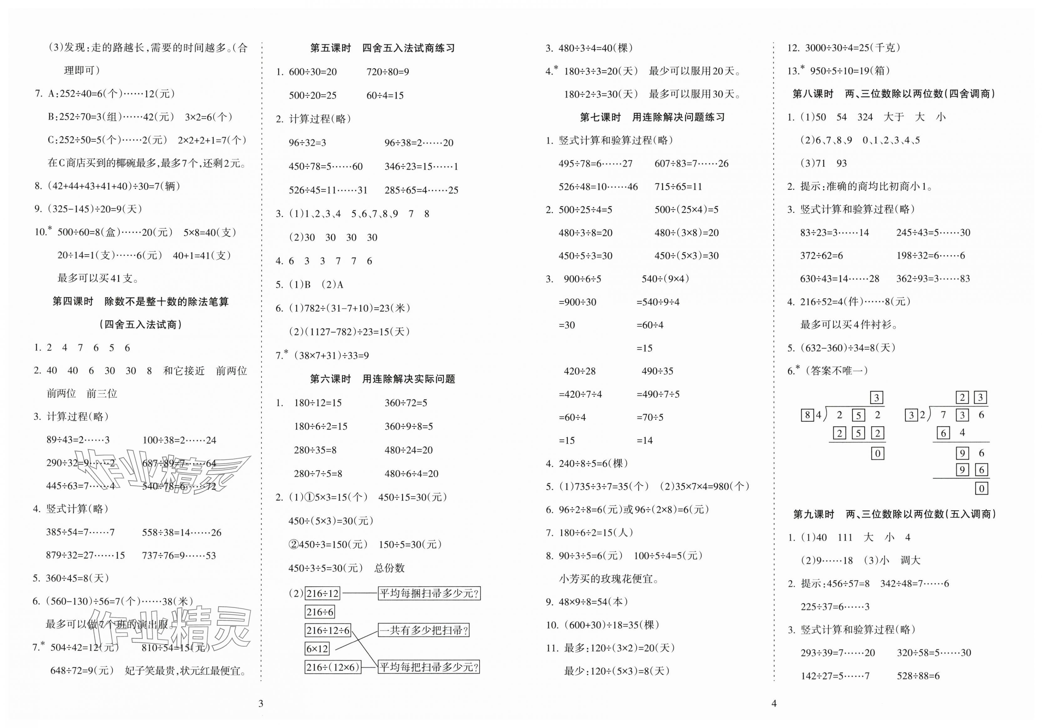2025年金椰风新课程同步练四年级数学上册苏教版 第2页