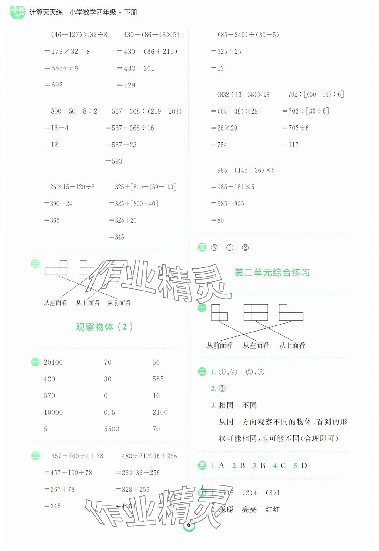 2025年金牛耳計算天天練四年級數(shù)學(xué)下冊人教版&nbsp;第6頁