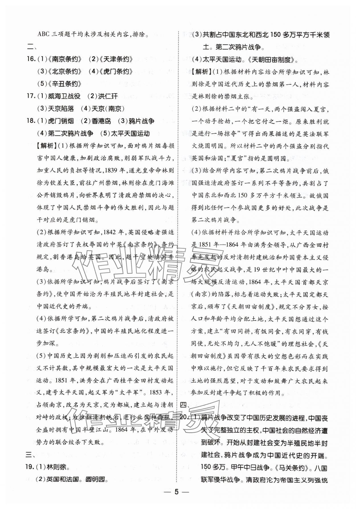 2024年中考123中考一輪總復習歷史吉林專版 參考答案第5頁