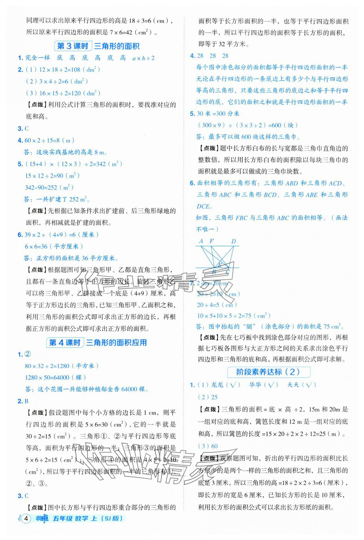 2025年綜合應(yīng)用創(chuàng)新題典中點(diǎn)五年級(jí)數(shù)學(xué)上冊(cè)蘇教版 第4頁(yè)