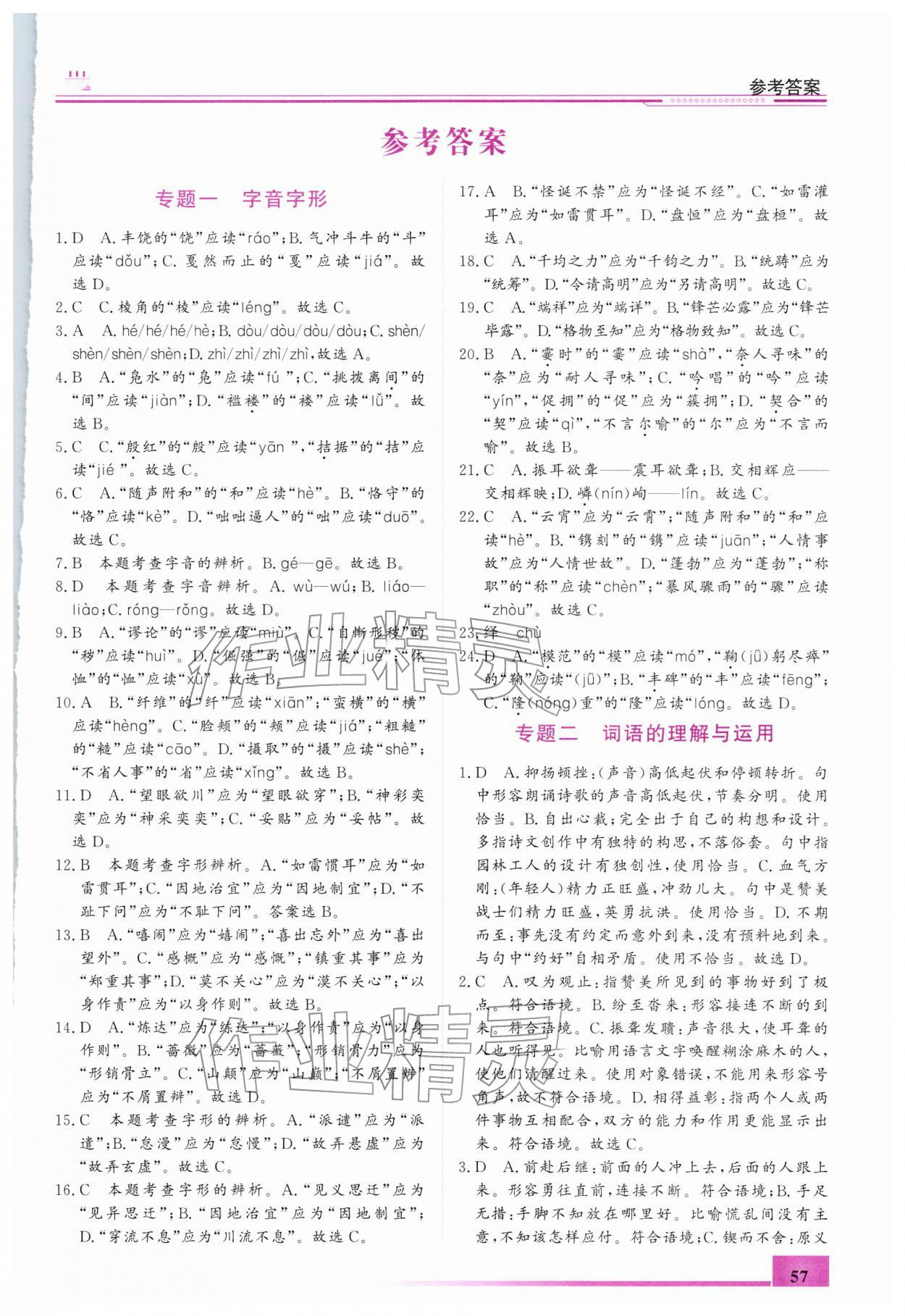 2026年寒假作業(yè)內(nèi)蒙古大學(xué)出版社九年級(jí)語(yǔ)文&nbsp;第1頁(yè)