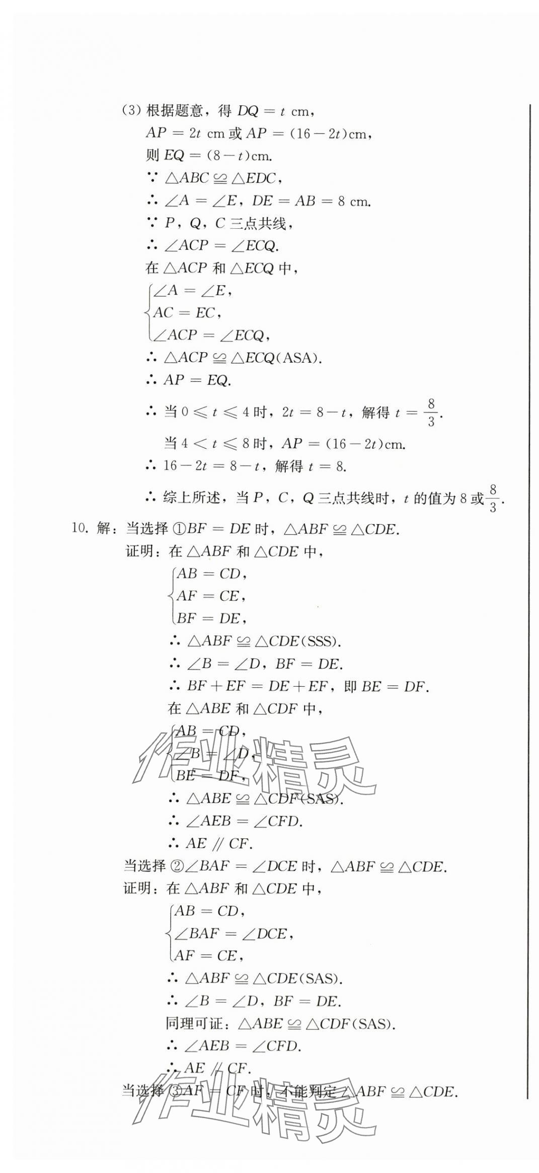 2025年初中學(xué)業(yè)質(zhì)量檢測(cè)八年級(jí)數(shù)學(xué)上冊(cè)人教版&nbsp;第22頁(yè)