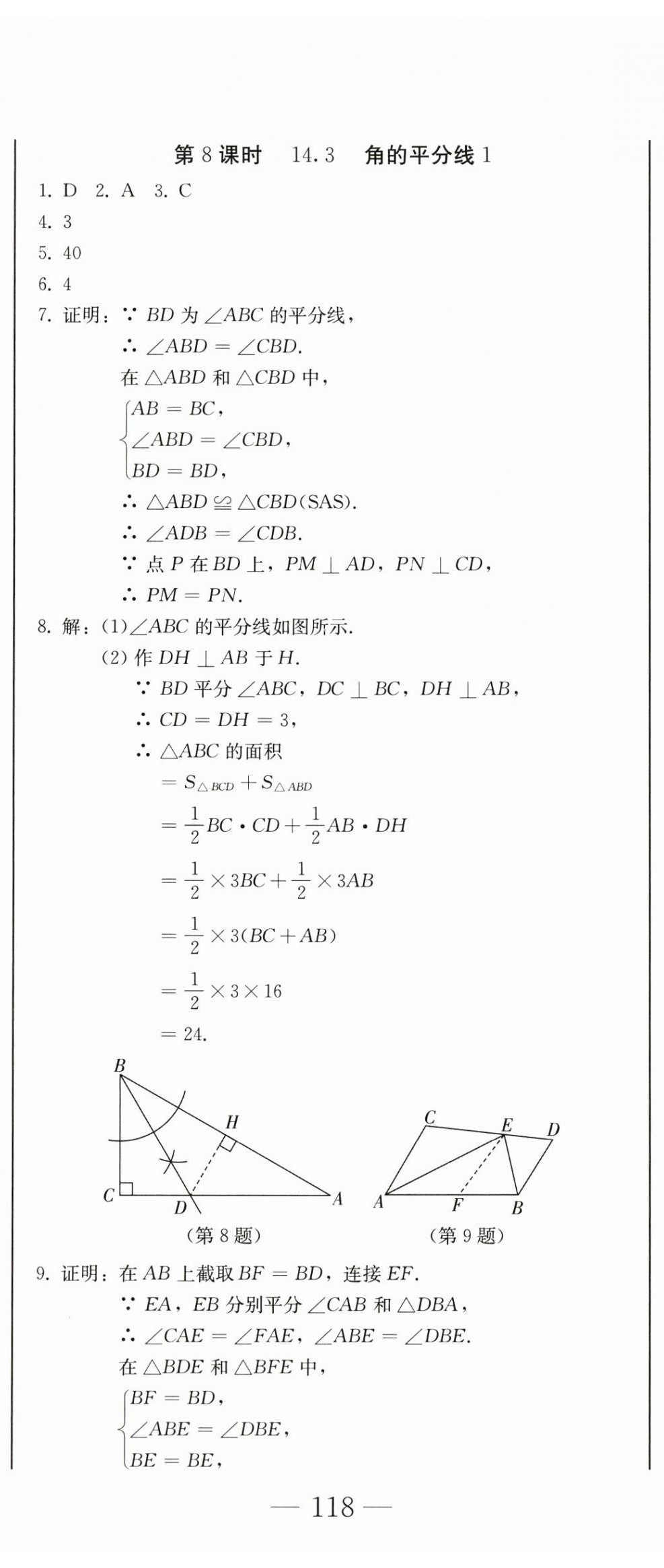 2025年初中学业质量检测八年级数学上册人教版&nbsp;第23页