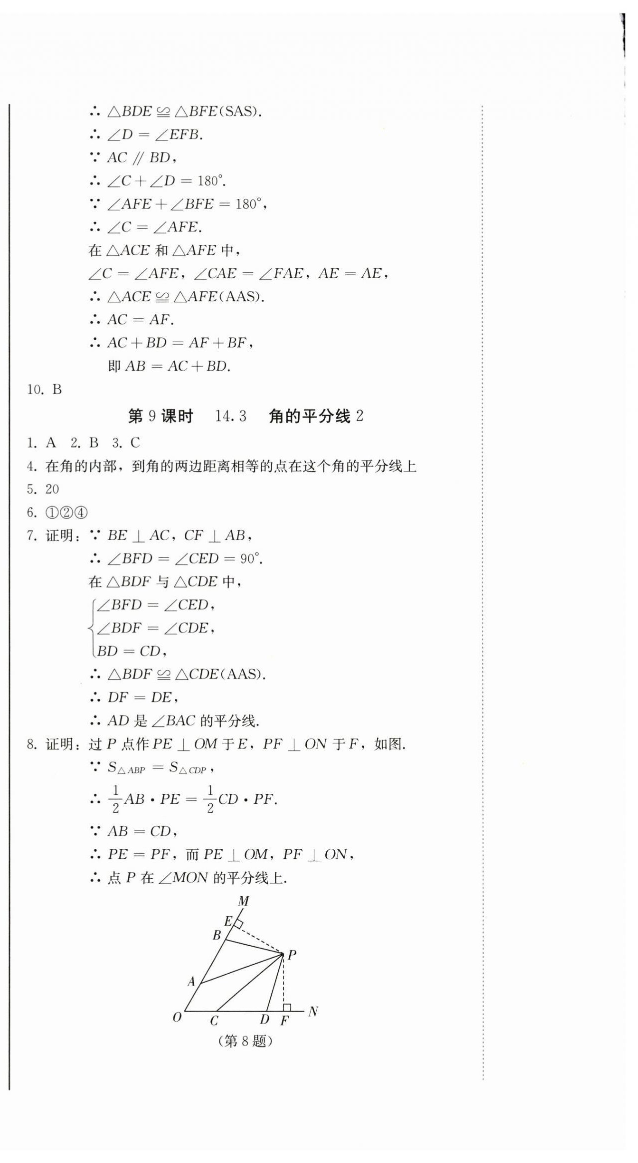 2025年初中學業質量檢測八年級數學上冊人教版&nbsp;第24頁