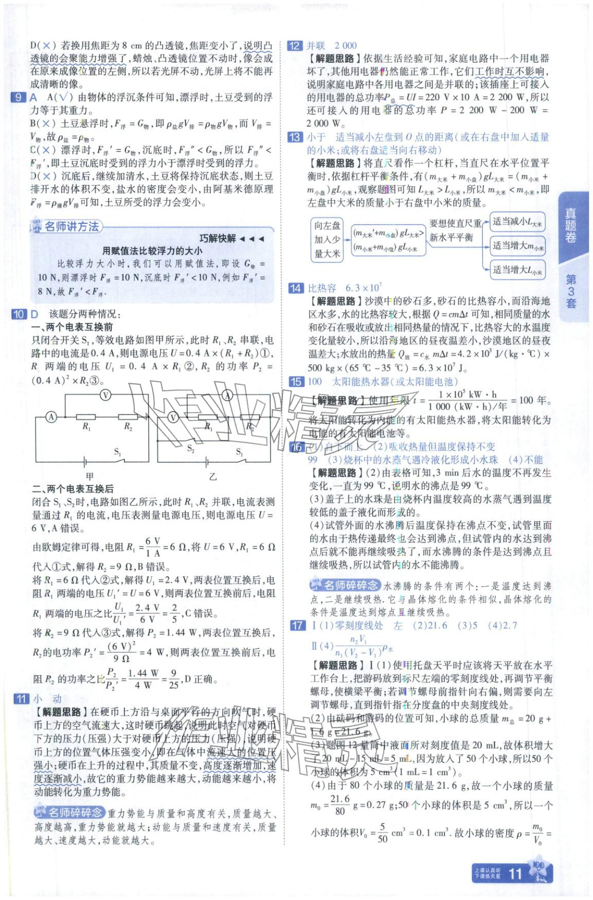 2026年金考卷中考45套匯編物理河北專版&nbsp;第10頁