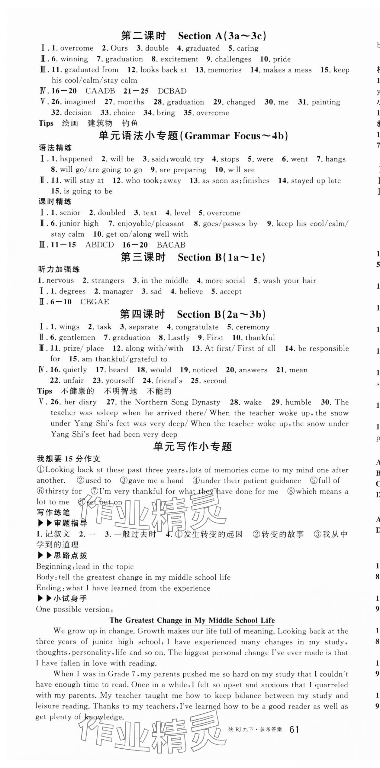 2025年名校课堂九年级英语下册人教版陕西专版 第7页