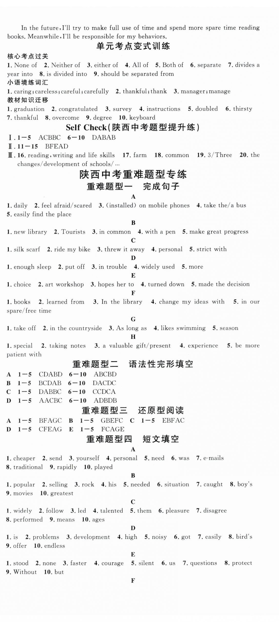 2025年名校课堂九年级英语下册人教版陕西专版 第8页