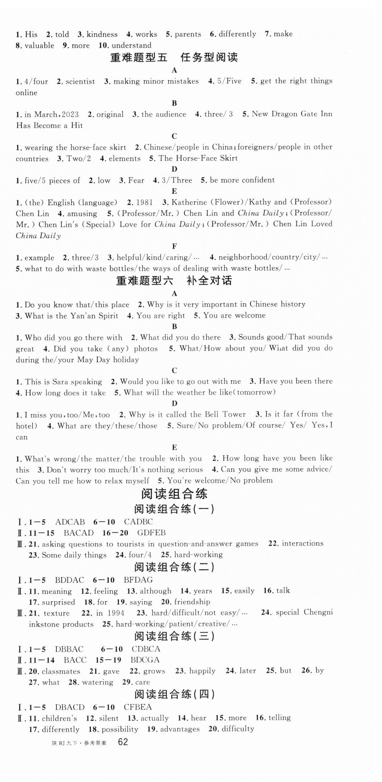 2025年名校课堂九年级英语下册人教版陕西专版 第9页