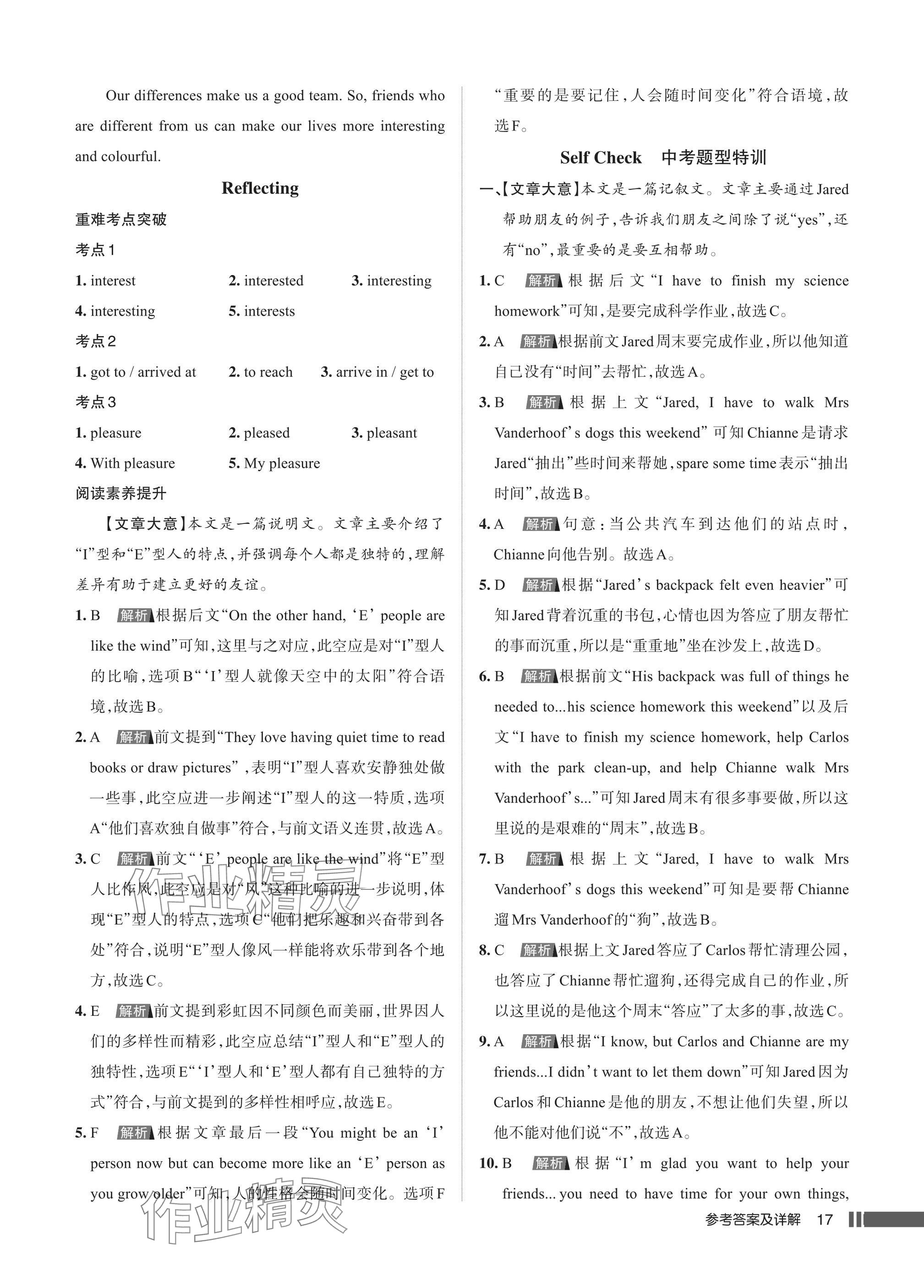 2025年名校作业八年级英语上册人教版湖北专版 参考答案第17页