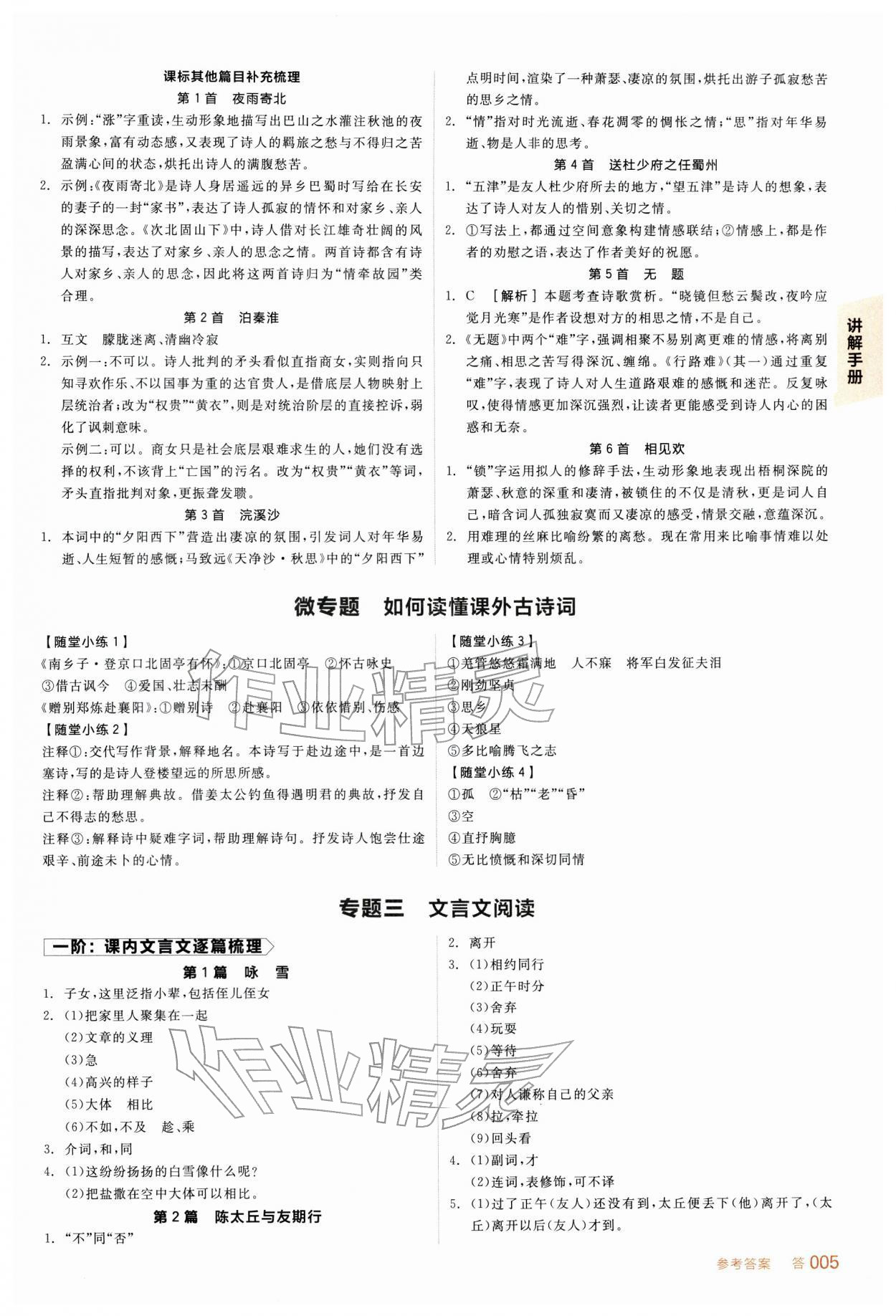 2026年全品中考复习方案语文新疆专版&nbsp;参考答案第4页