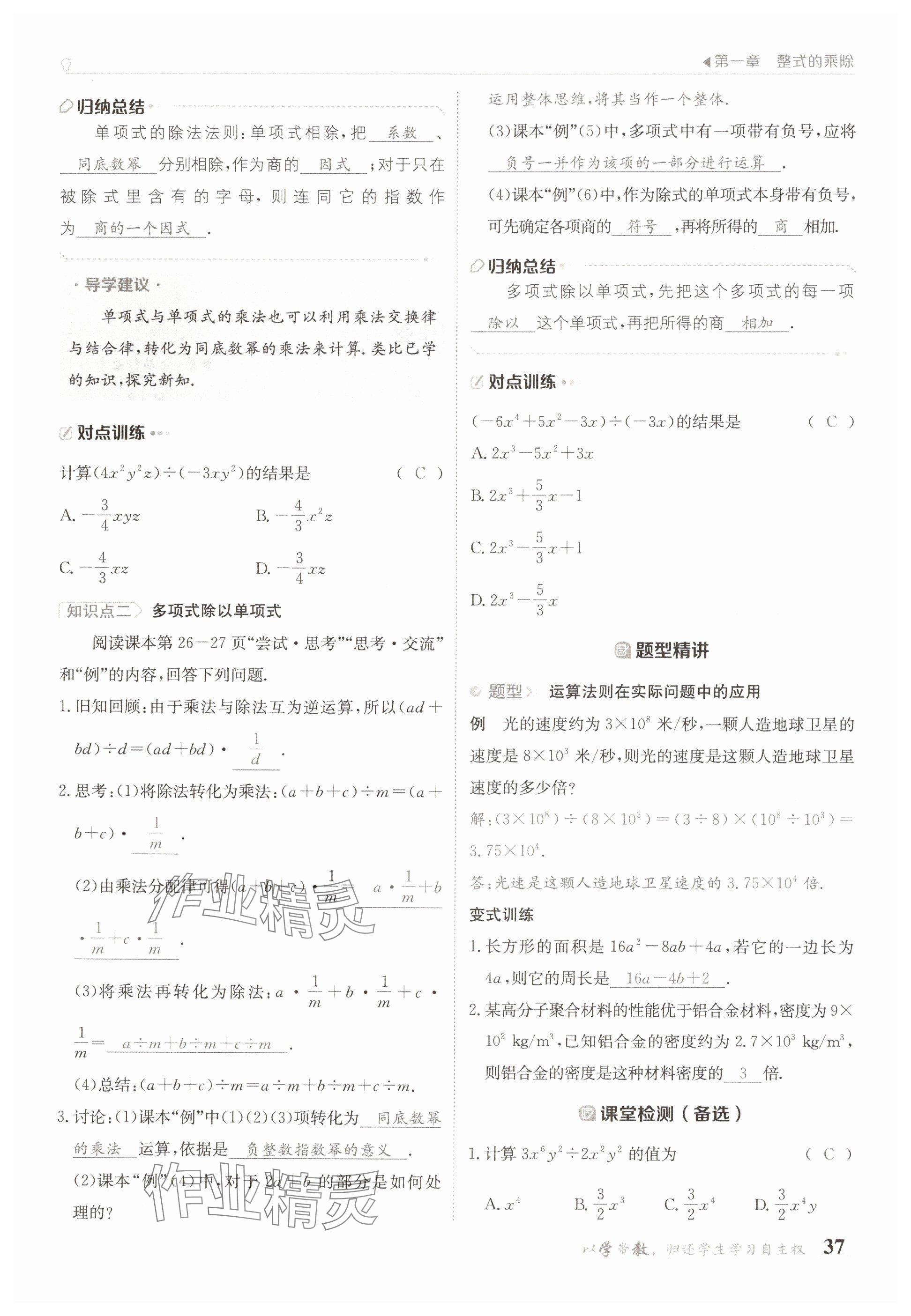 2025年金太陽導學案七年級數學下冊北師大版 參考答案第37頁