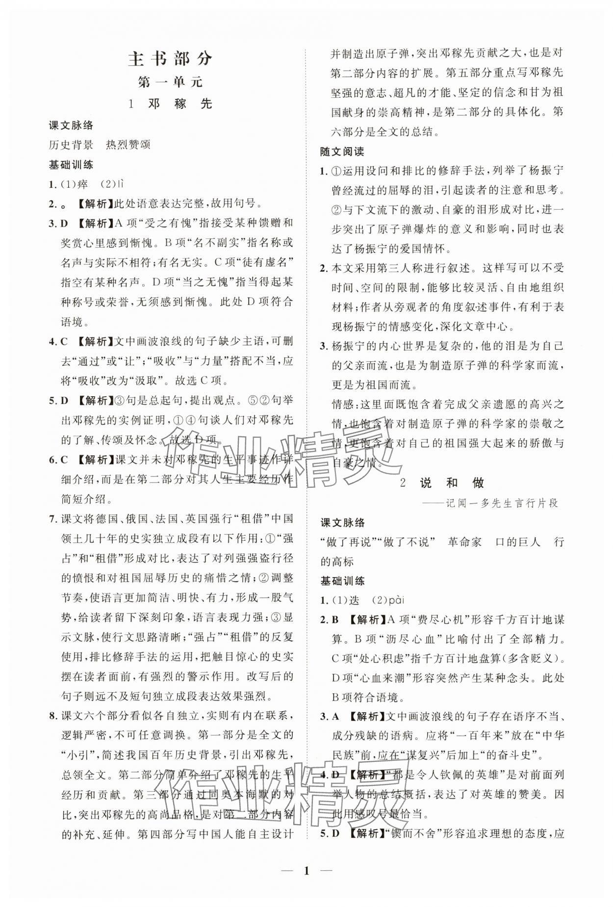 2025年一課一練創(chuàng)新練習(xí)七年級語文下冊人教版 第1頁