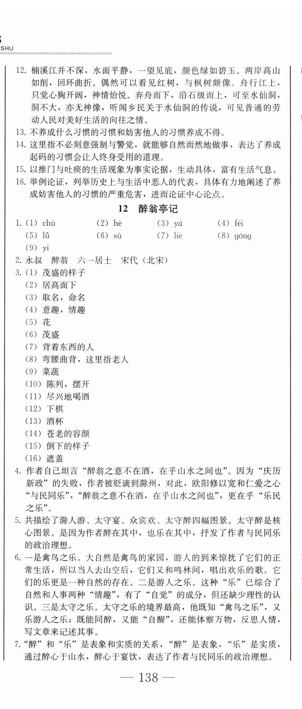 2024年同步優(yōu)化測試卷一卷通九年級語文全一冊人教版 第17頁