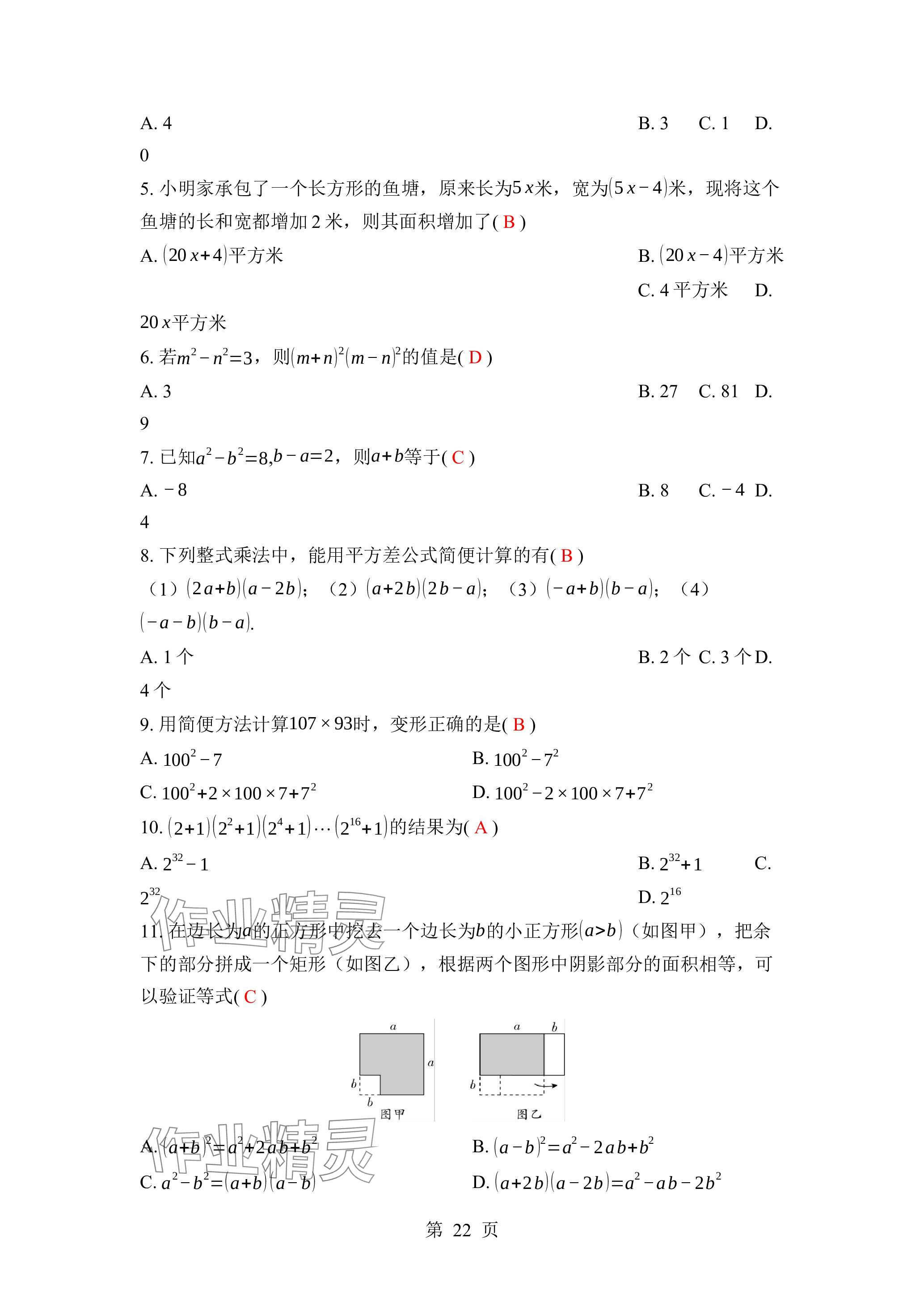 2024年廣東名師講練通七年級數學下冊北師大版深圳專版 參考答案第22頁