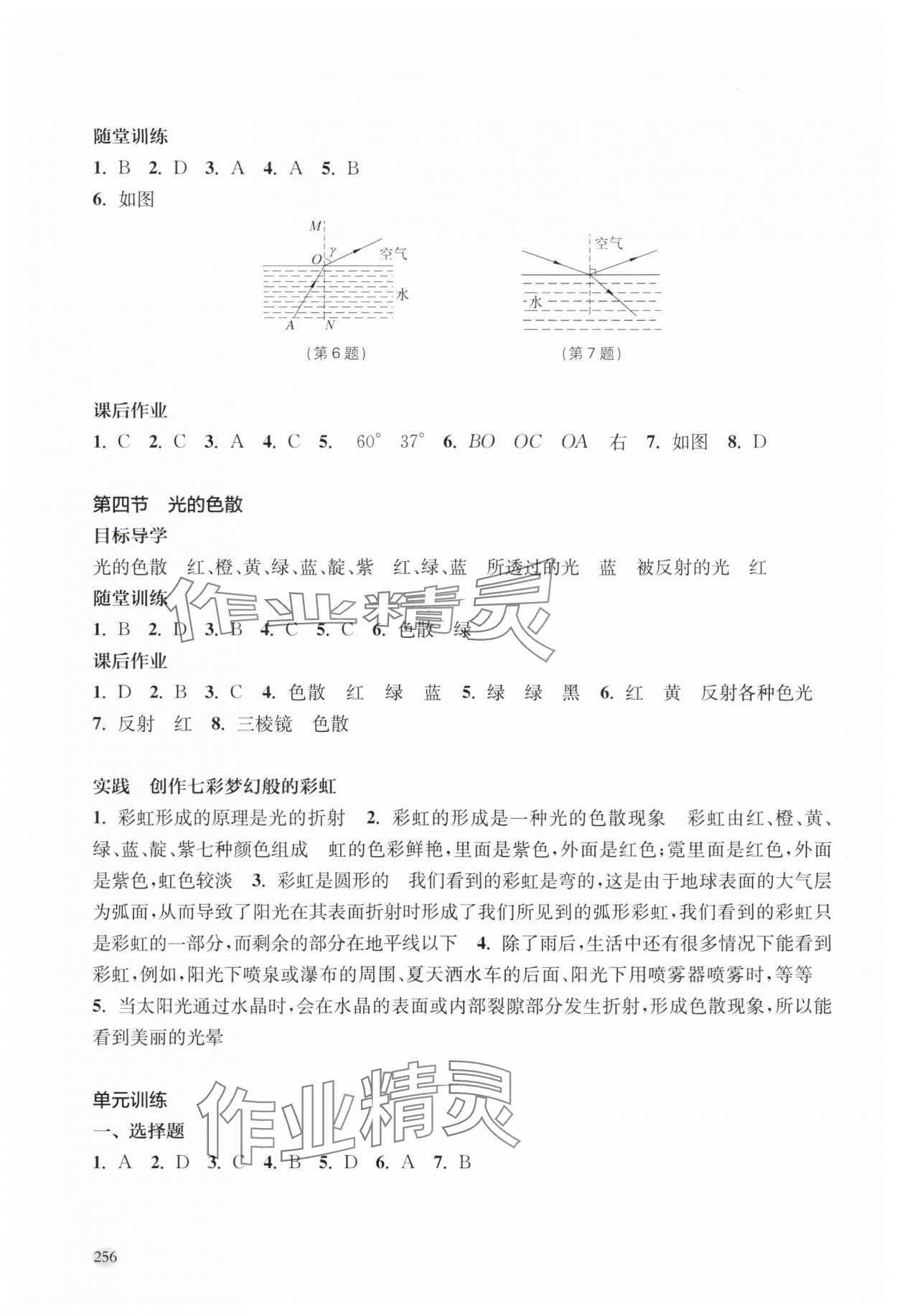 2024年同步練習冊上?？茖W技術(shù)出版社八年級物理全一冊滬科版 參考答案第6頁