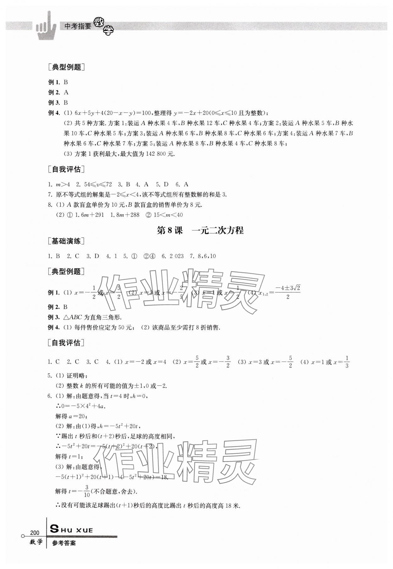 2025年中考指要數學 參考答案第4頁