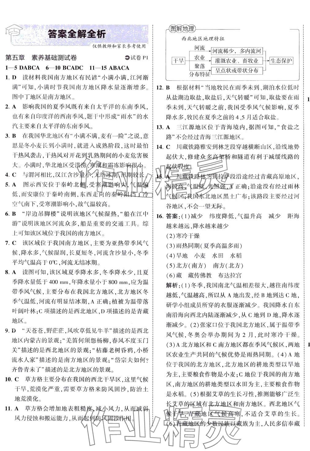 2024年5年中考3年模擬初中試卷八年級(jí)地理下冊(cè)湘教版 第1頁(yè)