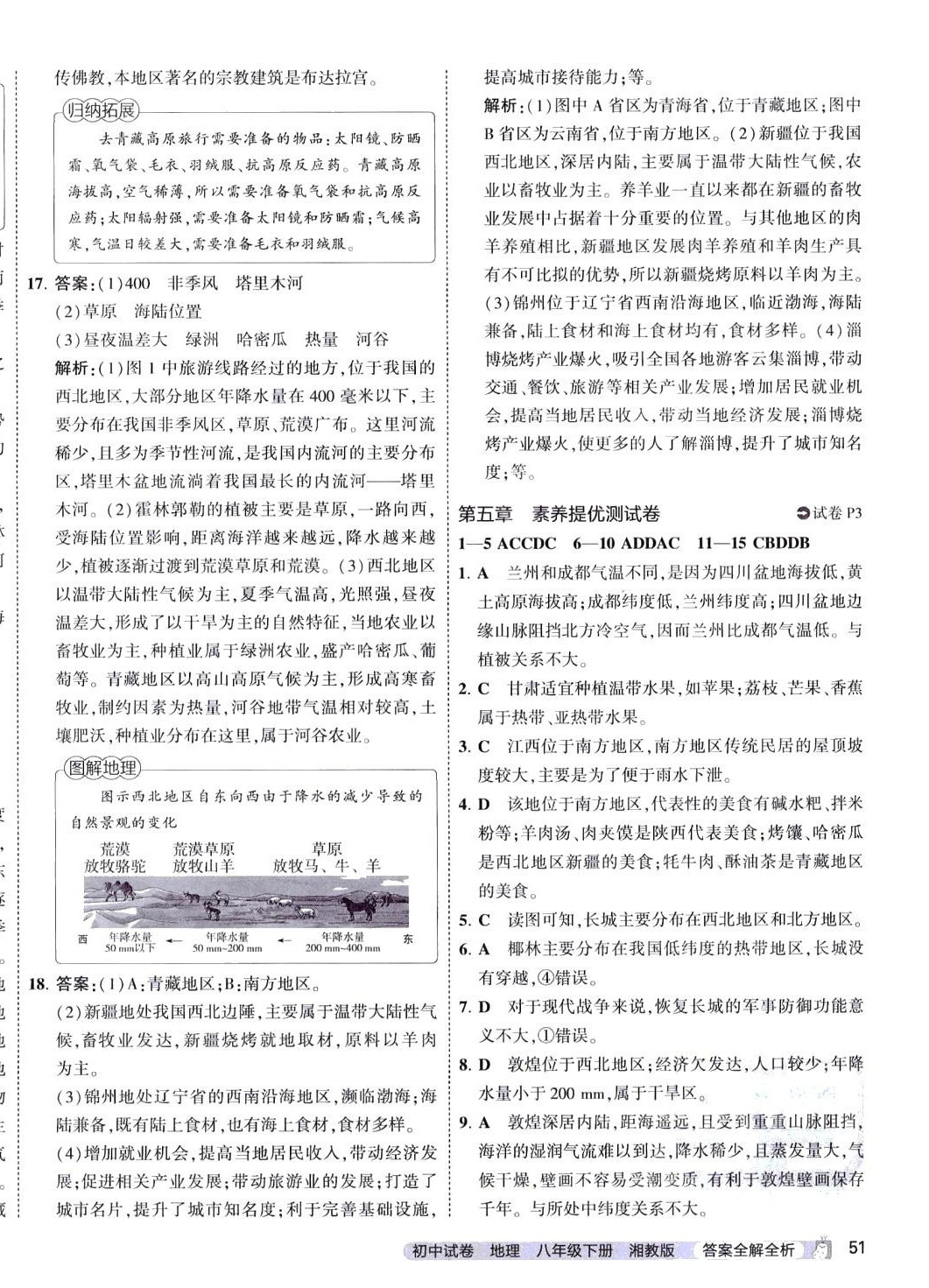 2024年5年中考3年模擬初中試卷八年級(jí)地理下冊(cè)湘教版 第2頁