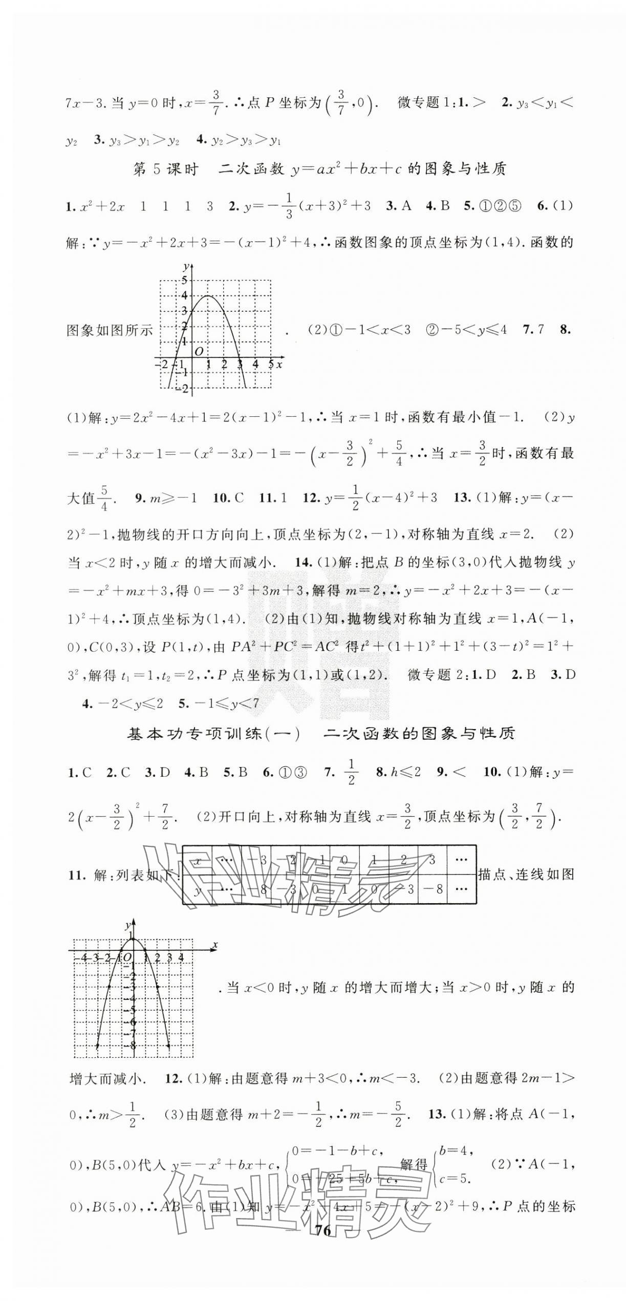 2025年課堂點(diǎn)睛九年級數(shù)學(xué)下冊湘教版湖南專版 第4頁