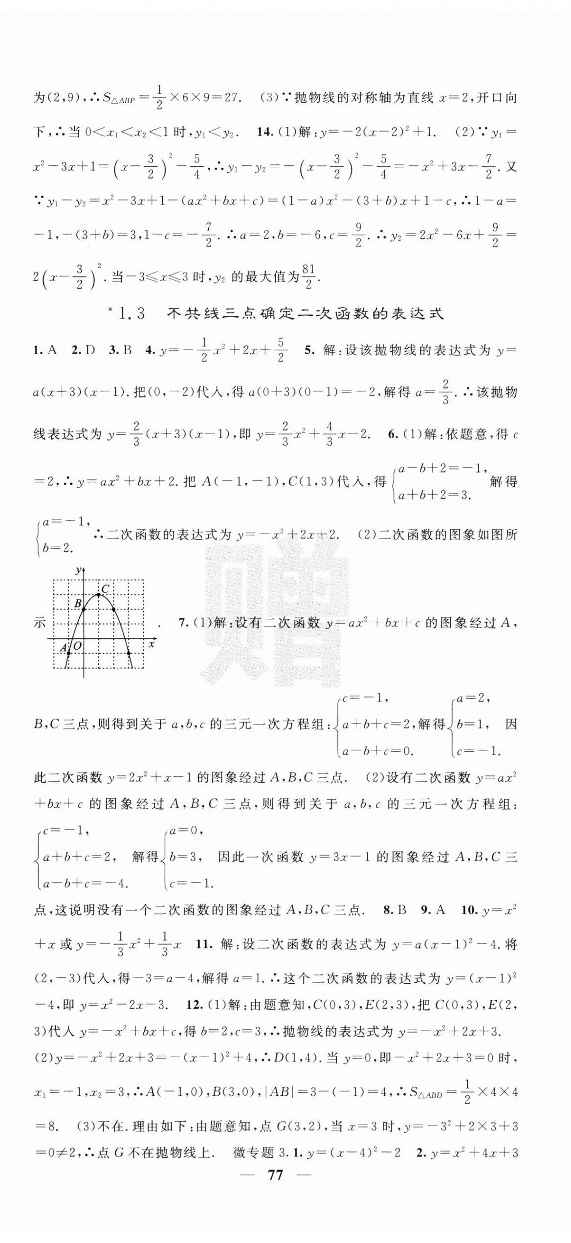 2025年課堂點(diǎn)睛九年級(jí)數(shù)學(xué)下冊(cè)湘教版湖南專(zhuān)版 第5頁(yè)