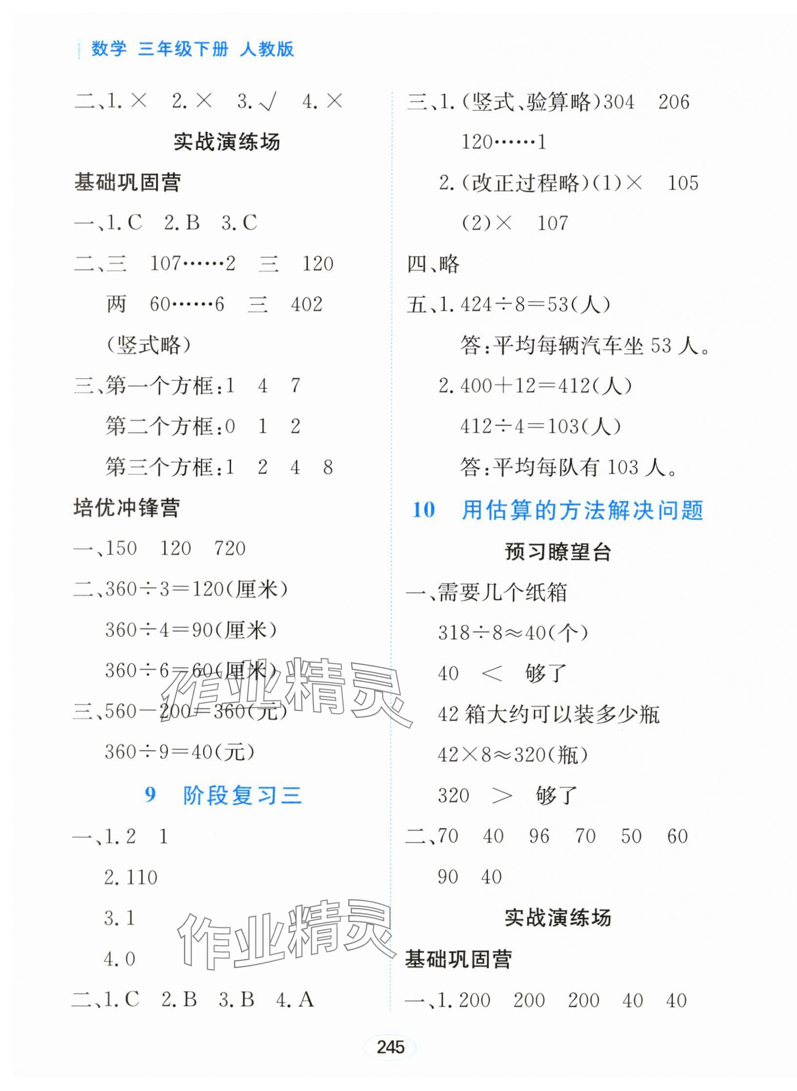2025年資源與評價(jià)黑龍江教育出版社三年級數(shù)學(xué)下冊人教版 第7頁