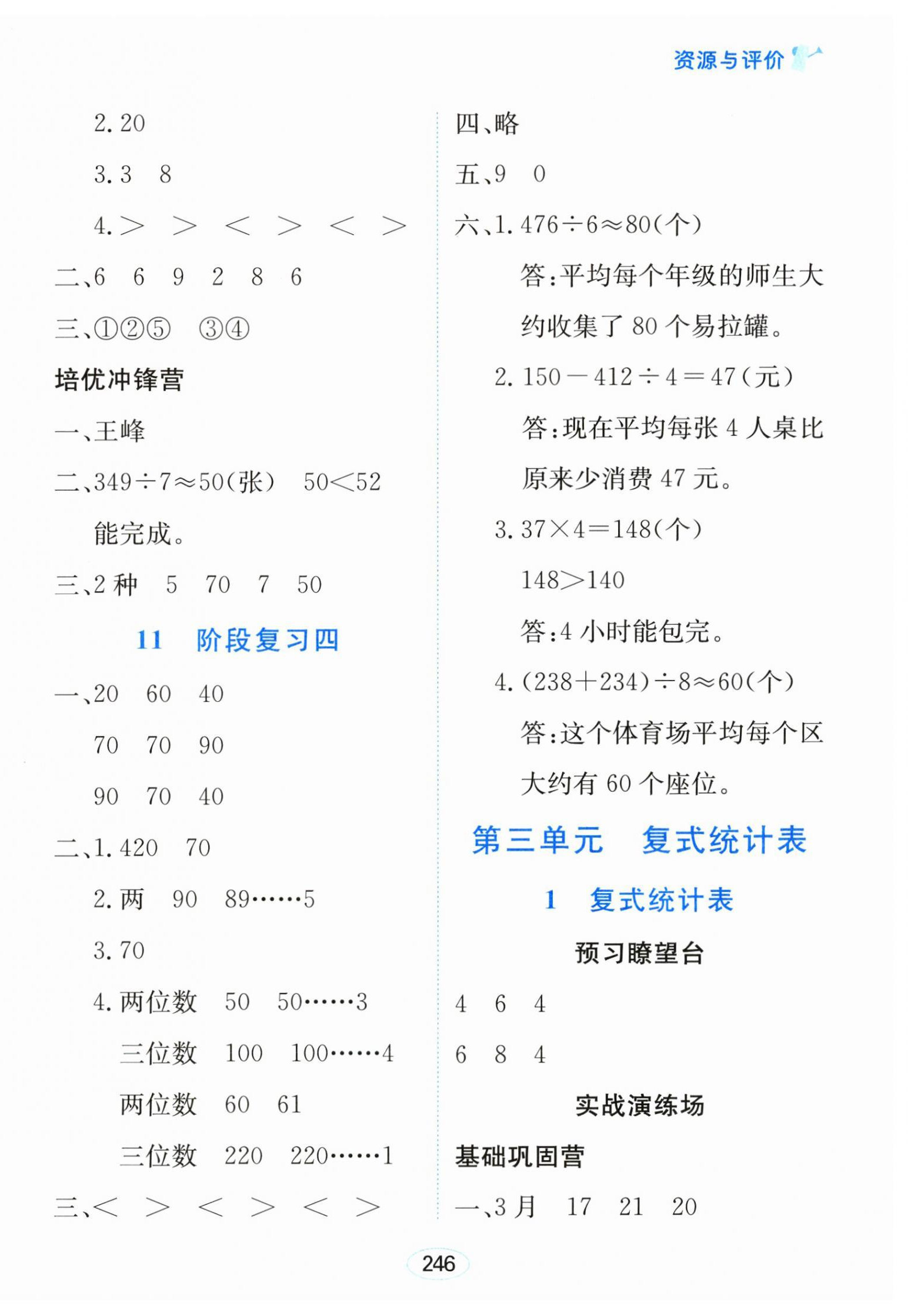 2025年資源與評(píng)價(jià)黑龍江教育出版社三年級(jí)數(shù)學(xué)下冊(cè)人教版 第8頁(yè)