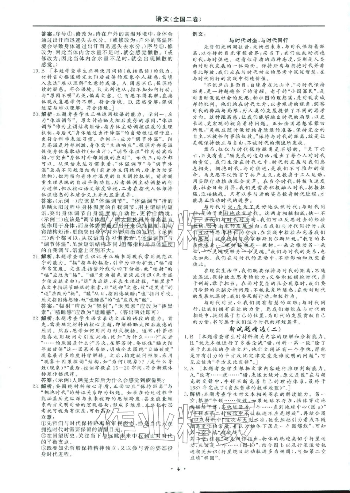 2026年創(chuàng)新教程最新試題精選吉林人民出版社高中語文人教版&nbsp;第3頁