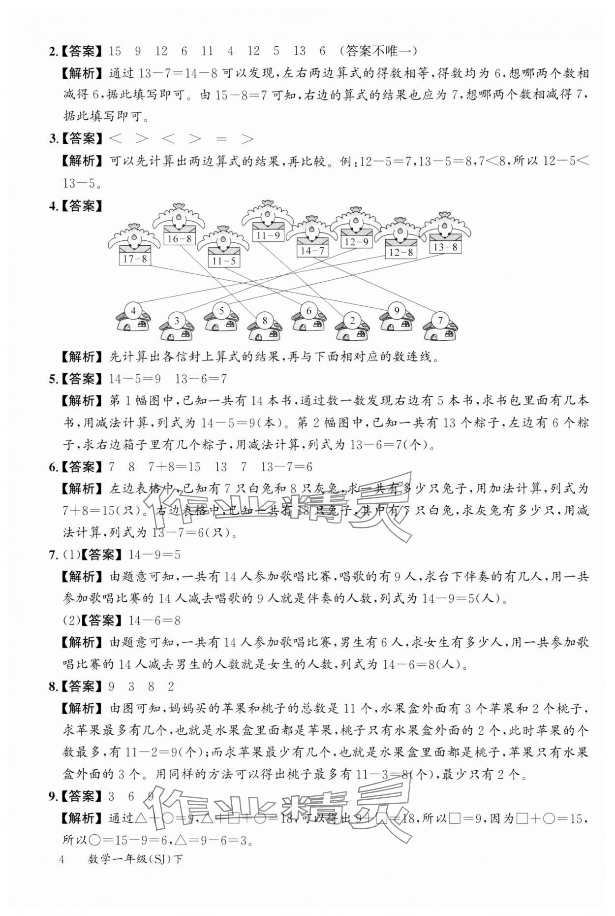 2024年素养天天练一年级数学下册苏教版&nbsp;参考答案第4页