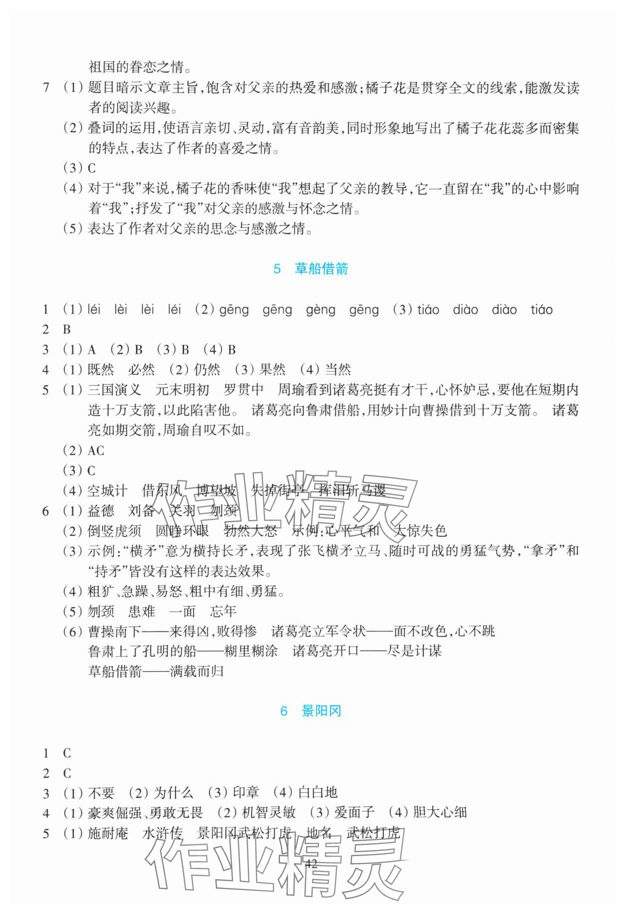 2024年學能評價五年級語文下冊人教版 參考答案第3頁